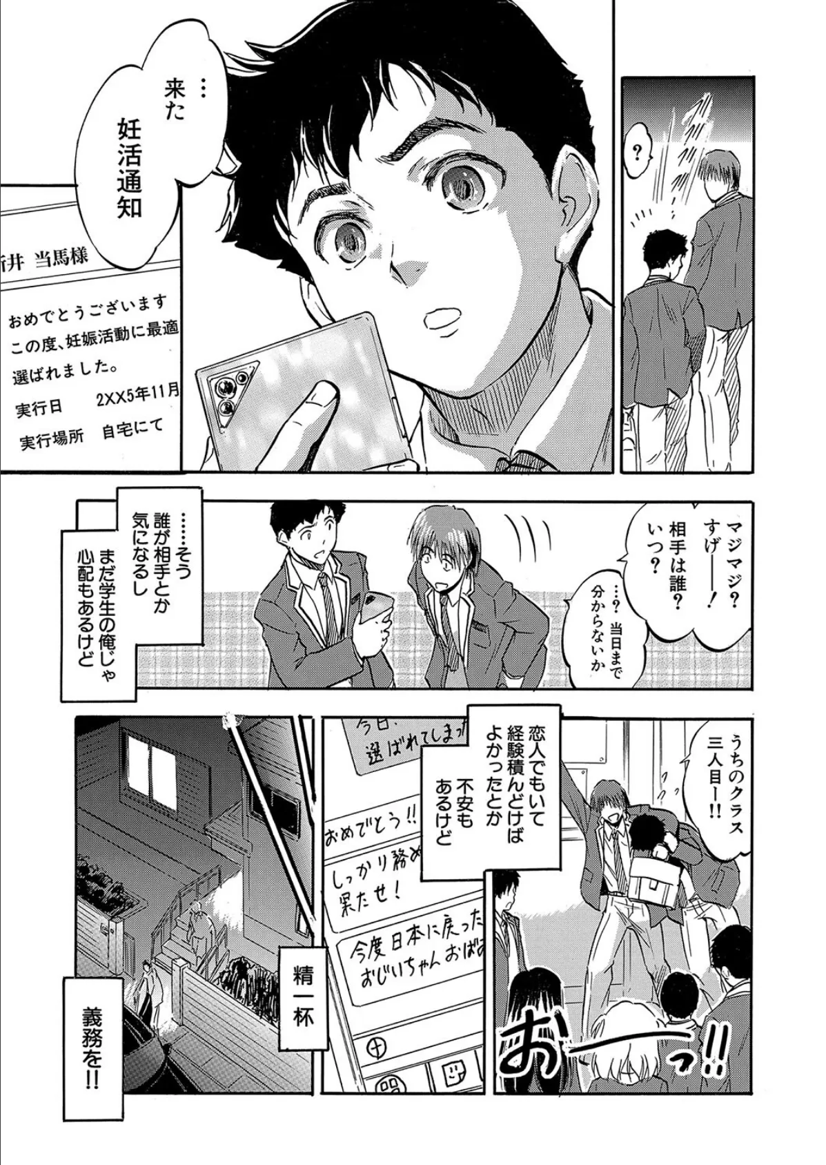 妊活はお早めに…て、早すぎぃ!? (智沢渚優) 7ページ