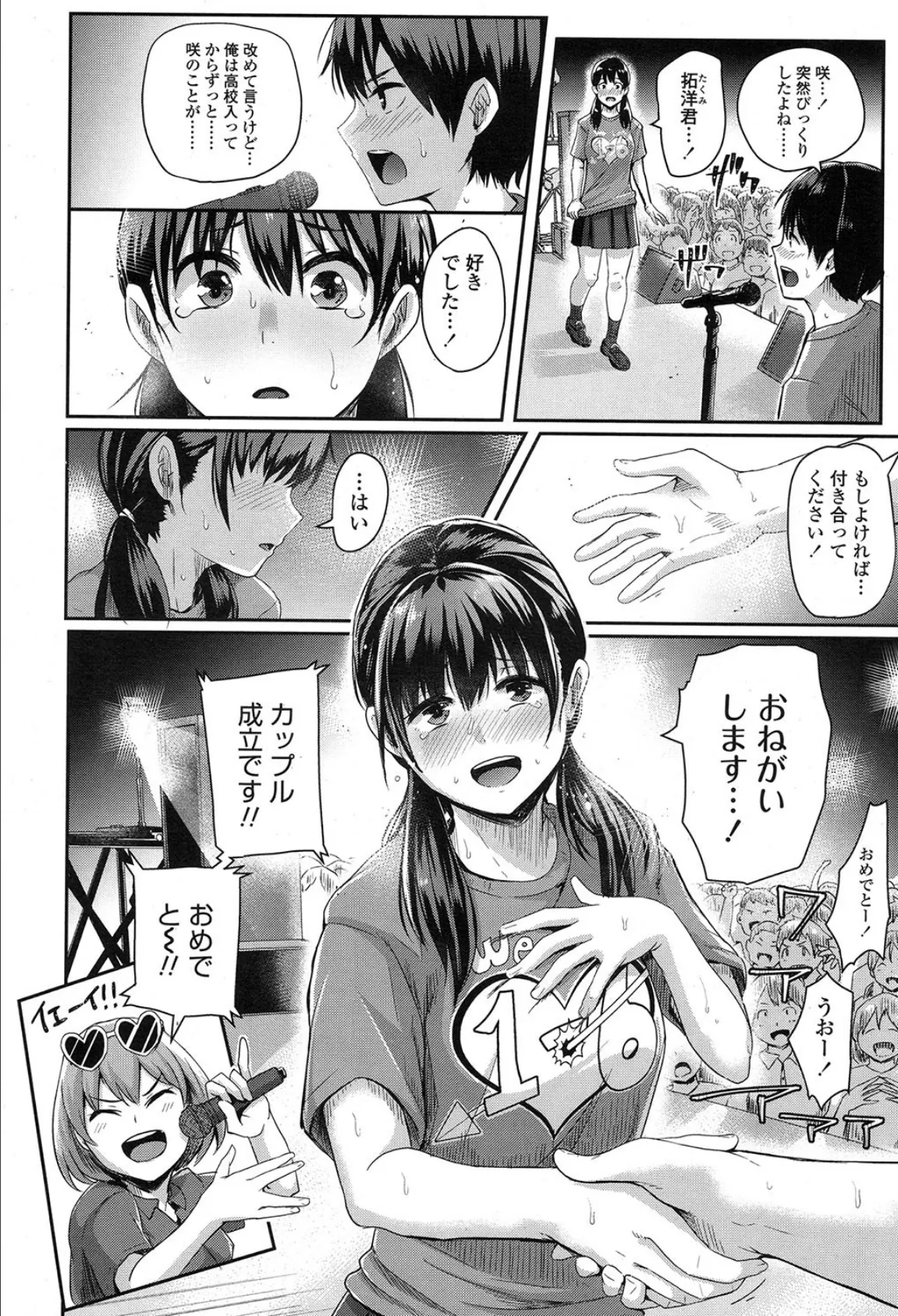 後夜祭でイこう! 2ページ