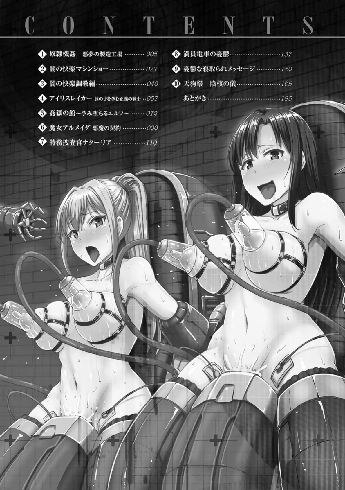 牝堕機姦〜無限淫獄で悶絶する乙女たち〜 2ページ