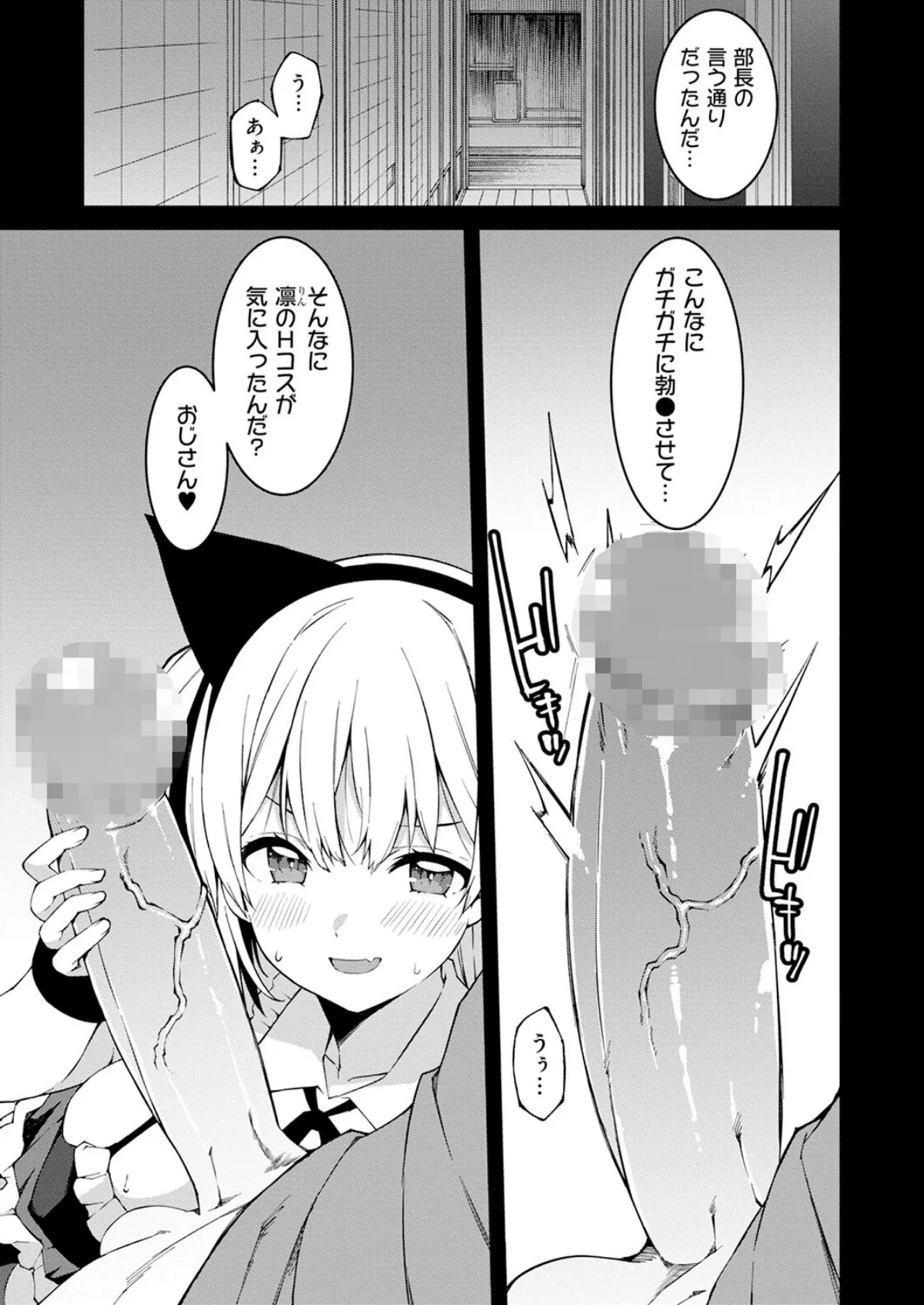 生意気ギャルにザコ扱いされた俺〜姪っ子がグイグイ来る!(7) 3ページ