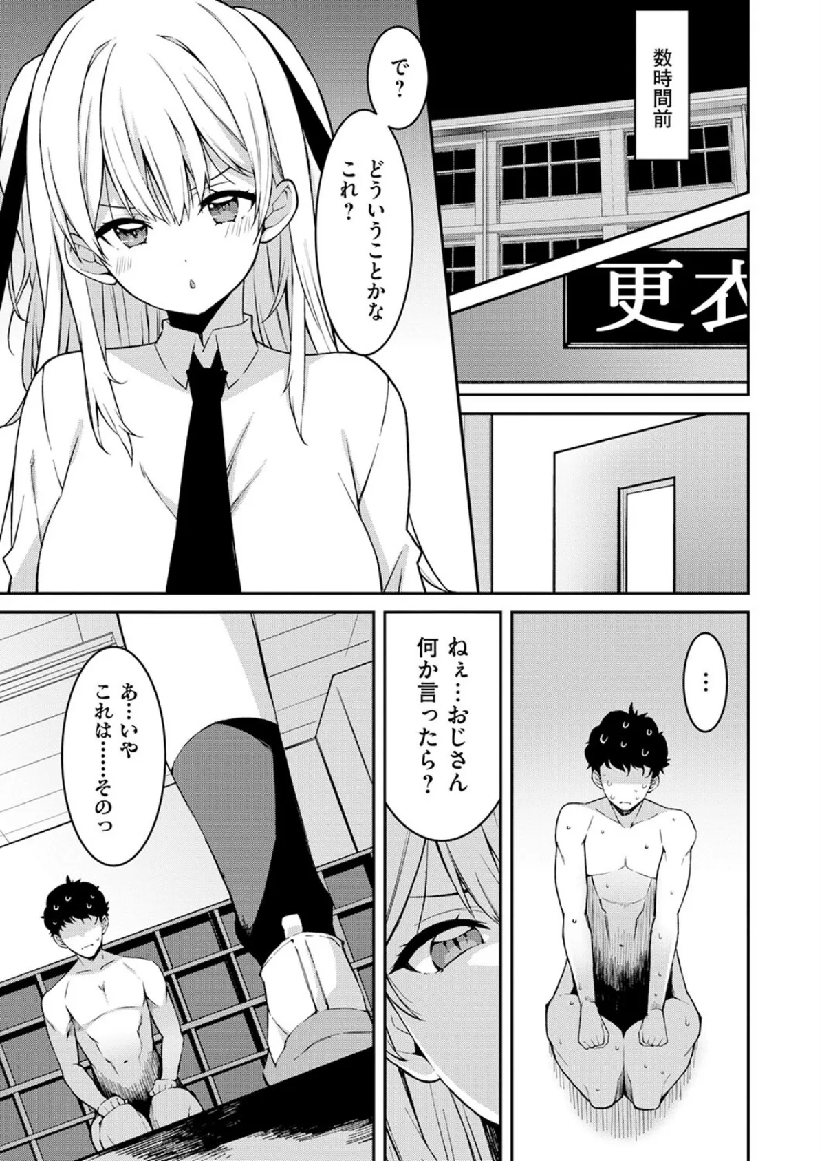 生意気ギャルにザコ扱いされた俺〜姪っ子がグイグイ来る!(7) 5ページ