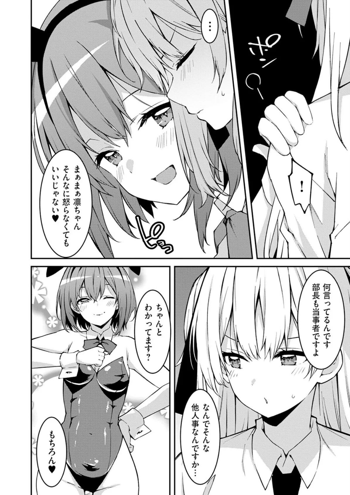 生意気ギャルにザコ扱いされた俺〜姪っ子がグイグイ来る!(7) 6ページ