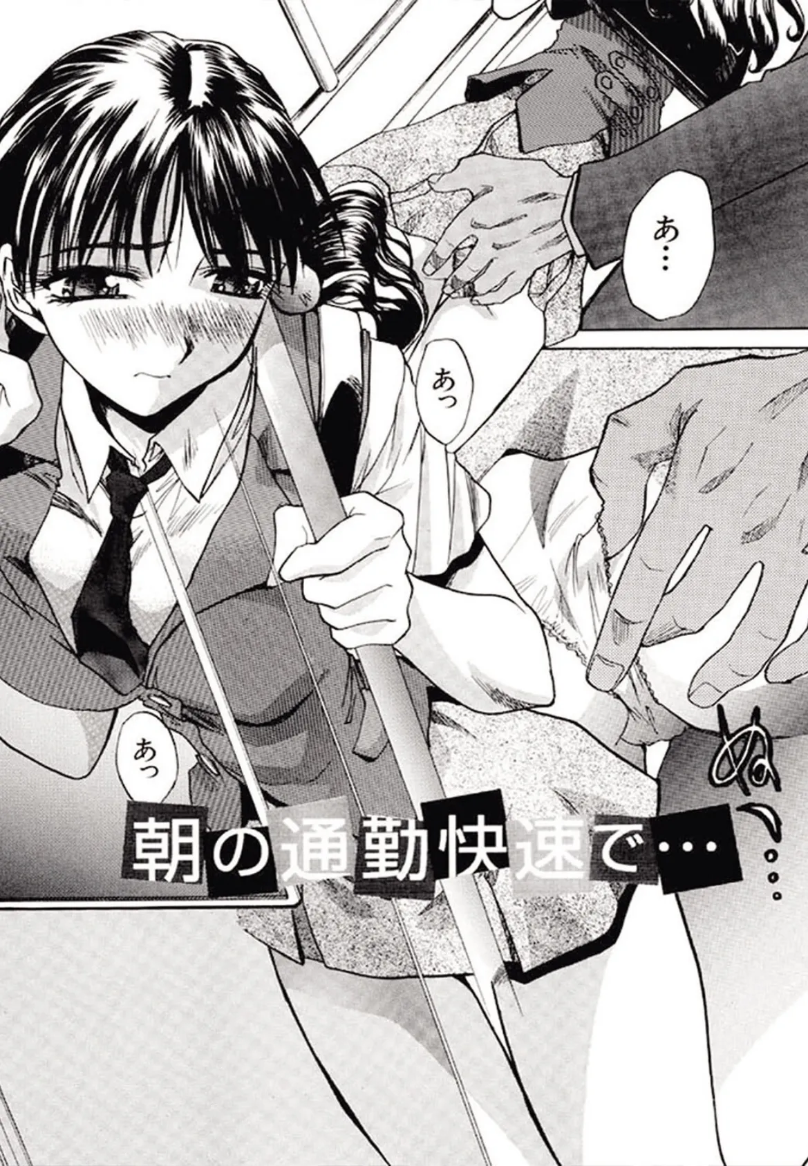 痴●(MUJIN COMICS 名作集 vol.13)(柚木N’/板場広し/じゃみんぐ/ZUKI樹) 9ページ