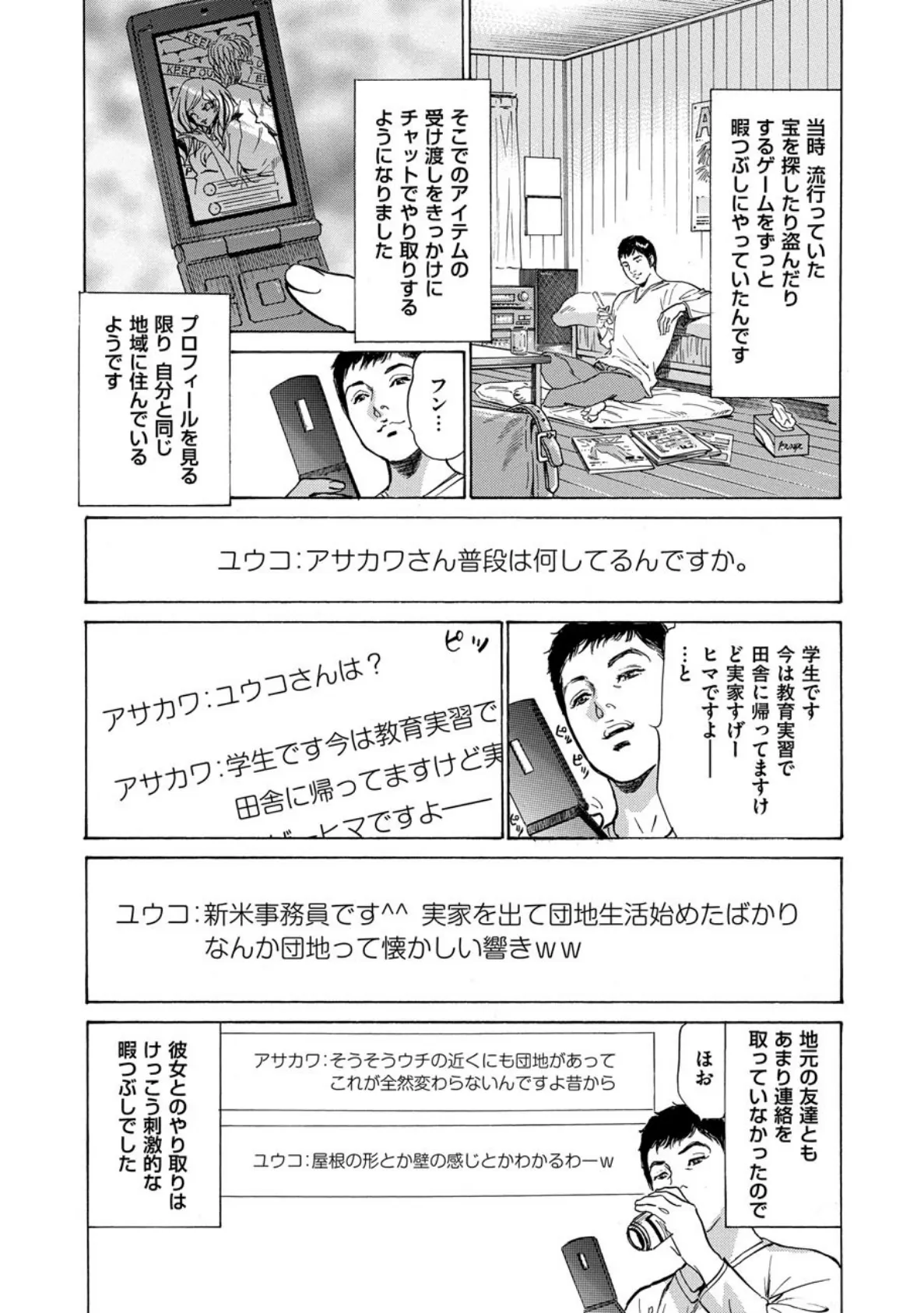 八月薫のたまらない話 (2) 7ページ