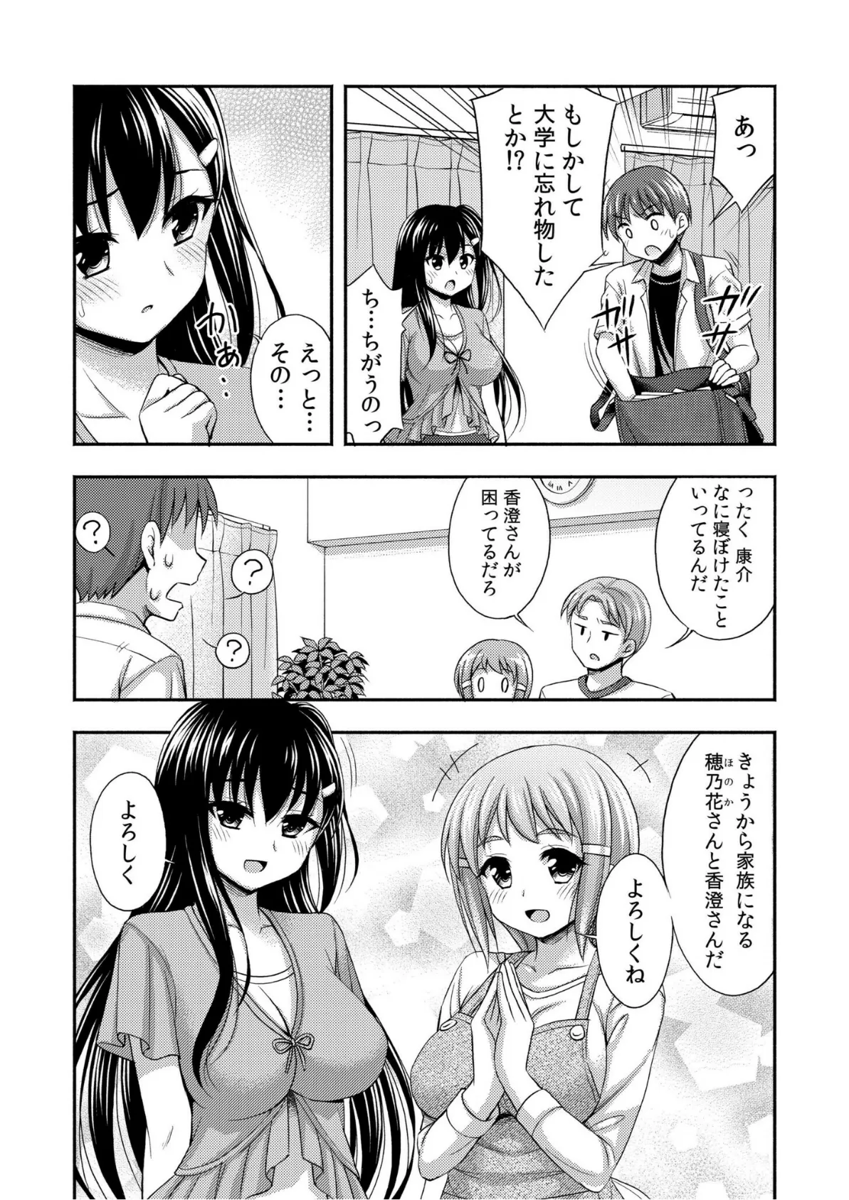 お兄ちゃんので、エッチなコトして!おさななじみとハーレム生活!【合冊版】 11ページ