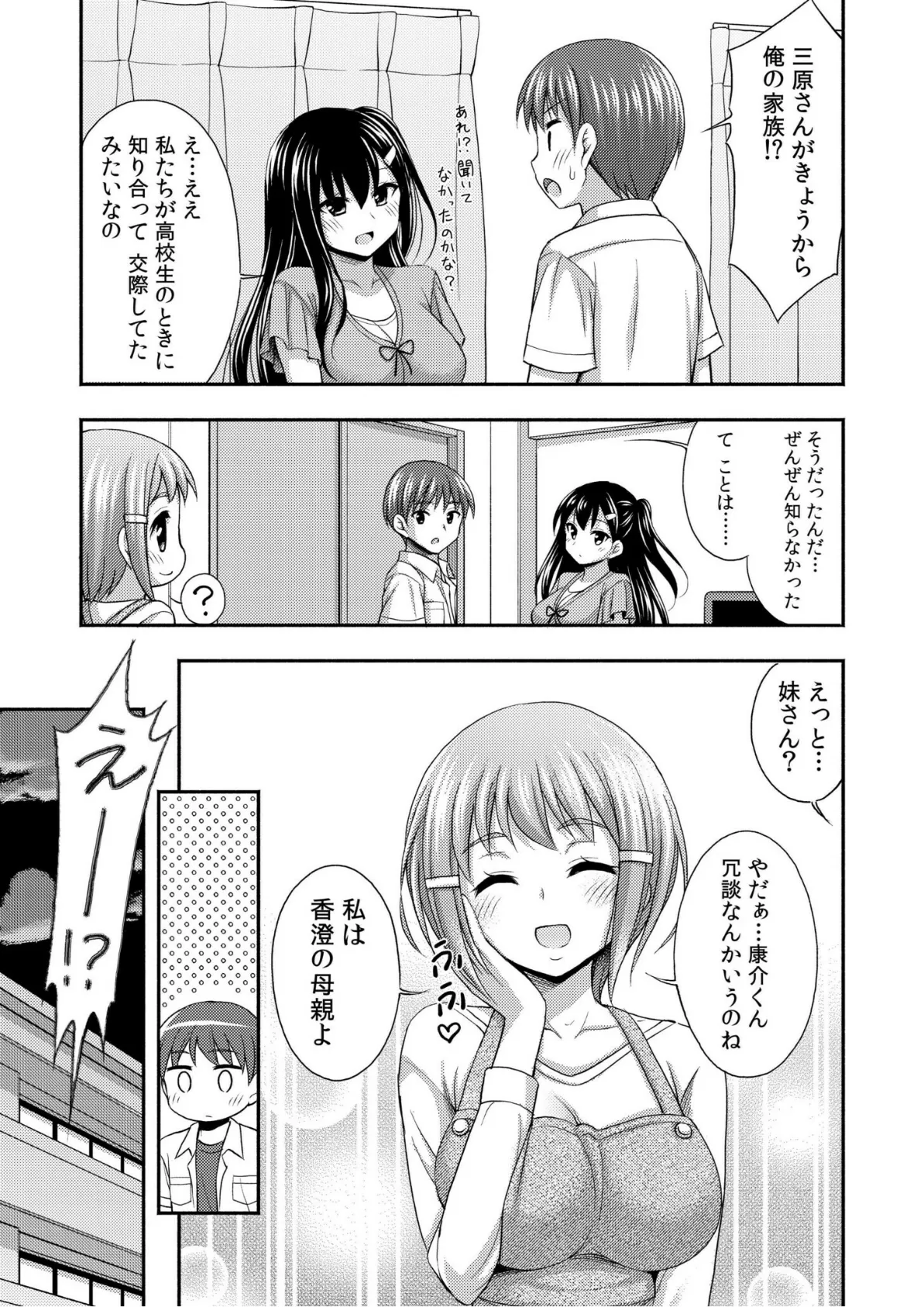 お兄ちゃんので、エッチなコトして!おさななじみとハーレム生活!【合冊版】 12ページ