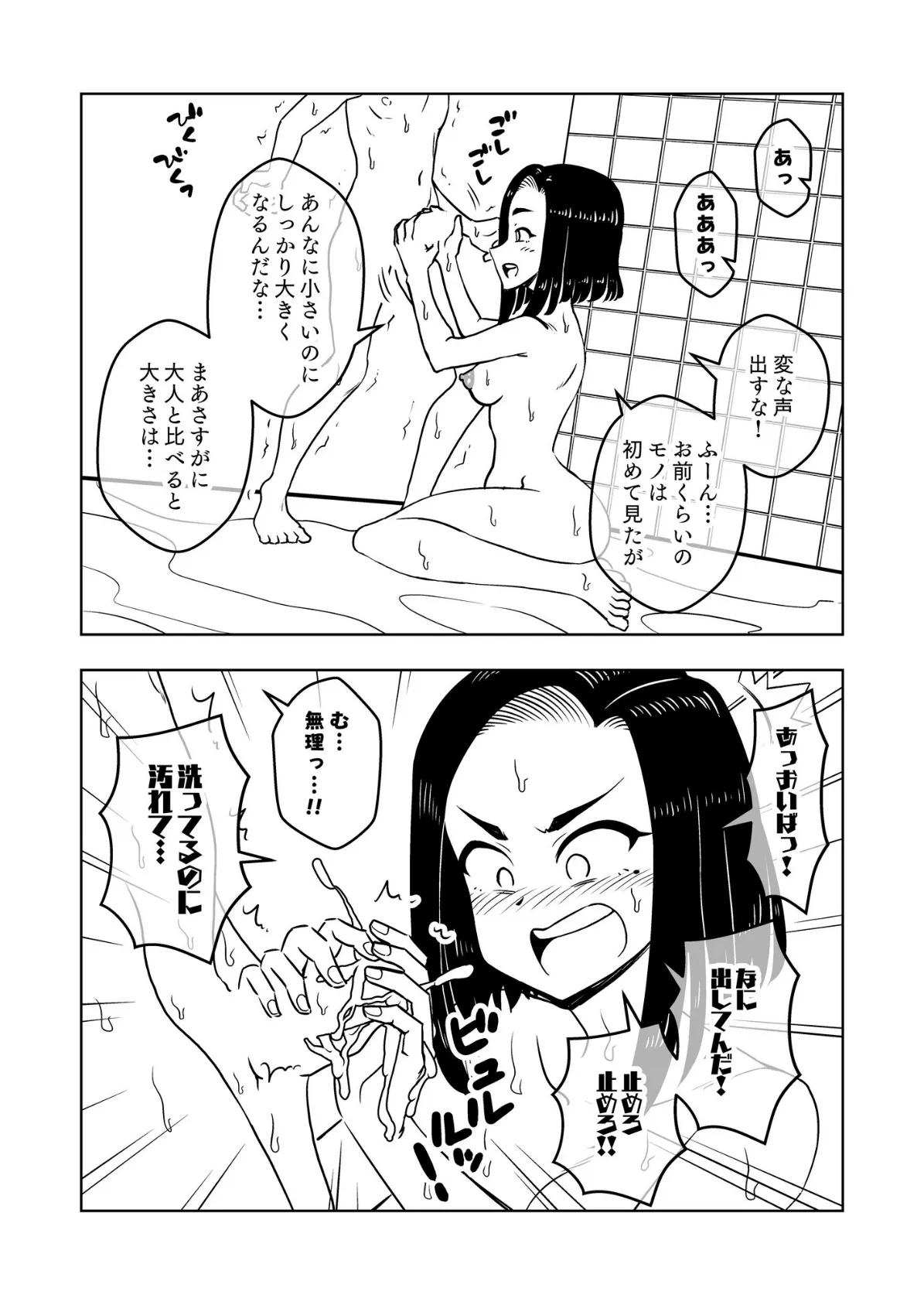 ○○娘(5) 催●娘〜教え子思いの熱血教師〜 14ページ