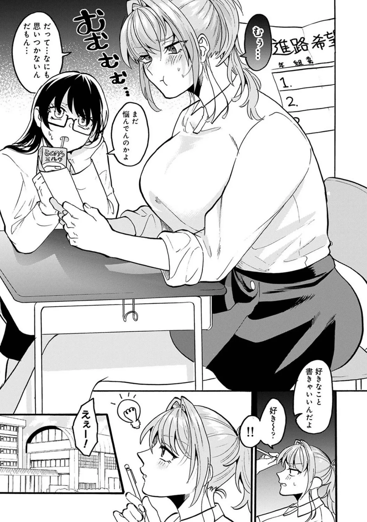 おっきい娘じゃダメですか? 第6話 3ページ