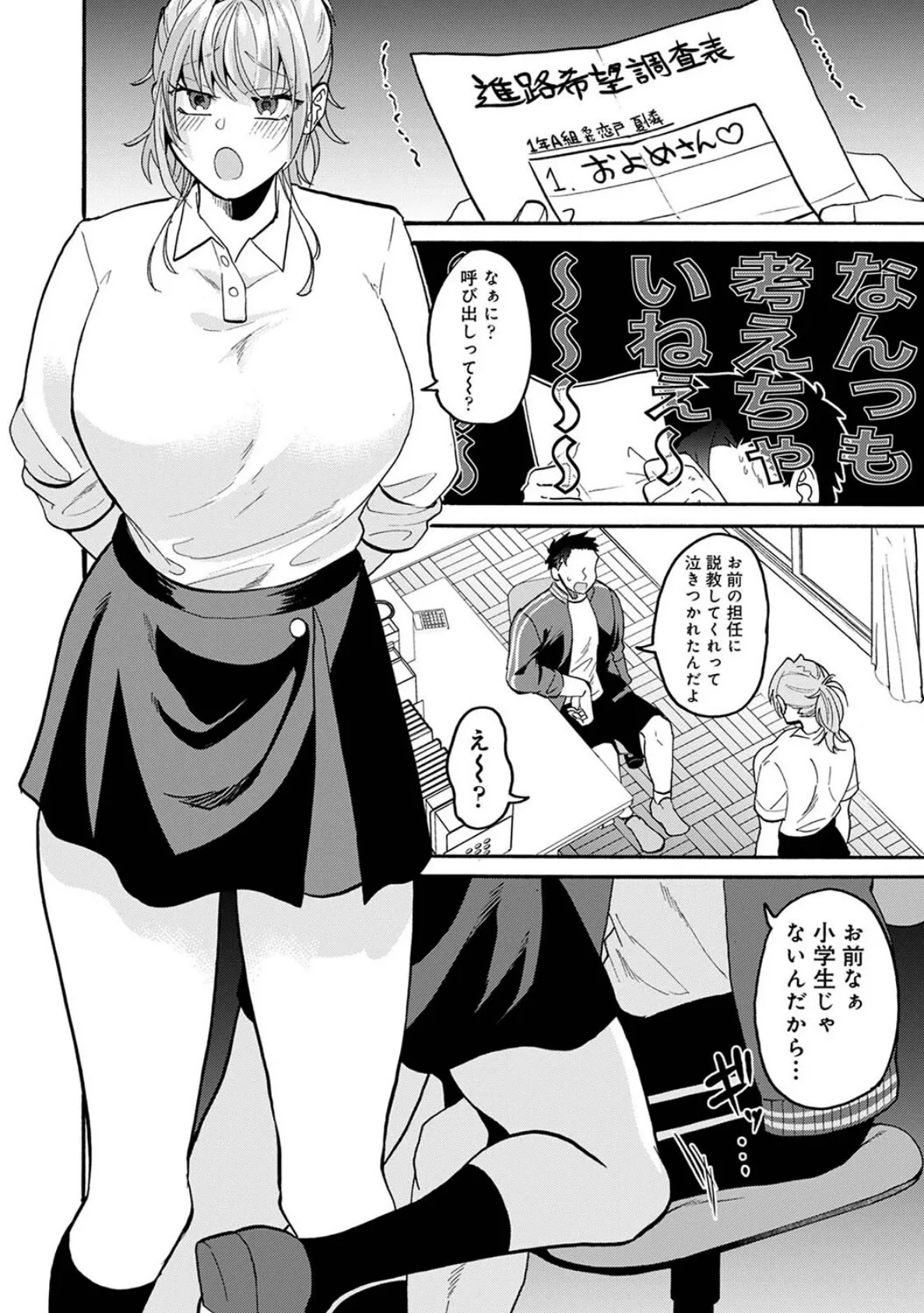 おっきい娘じゃダメですか? 第6話 6ページ