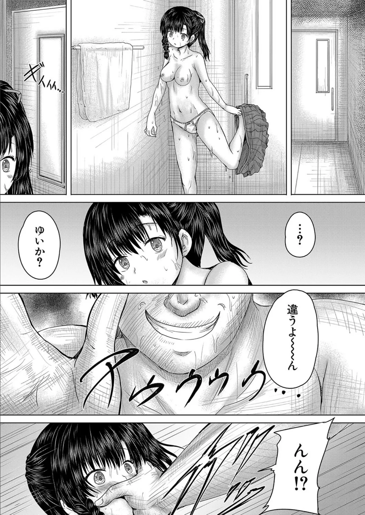 終わりなき悪夢を君に〈第2話〉 (今河ようじん) 3ページ