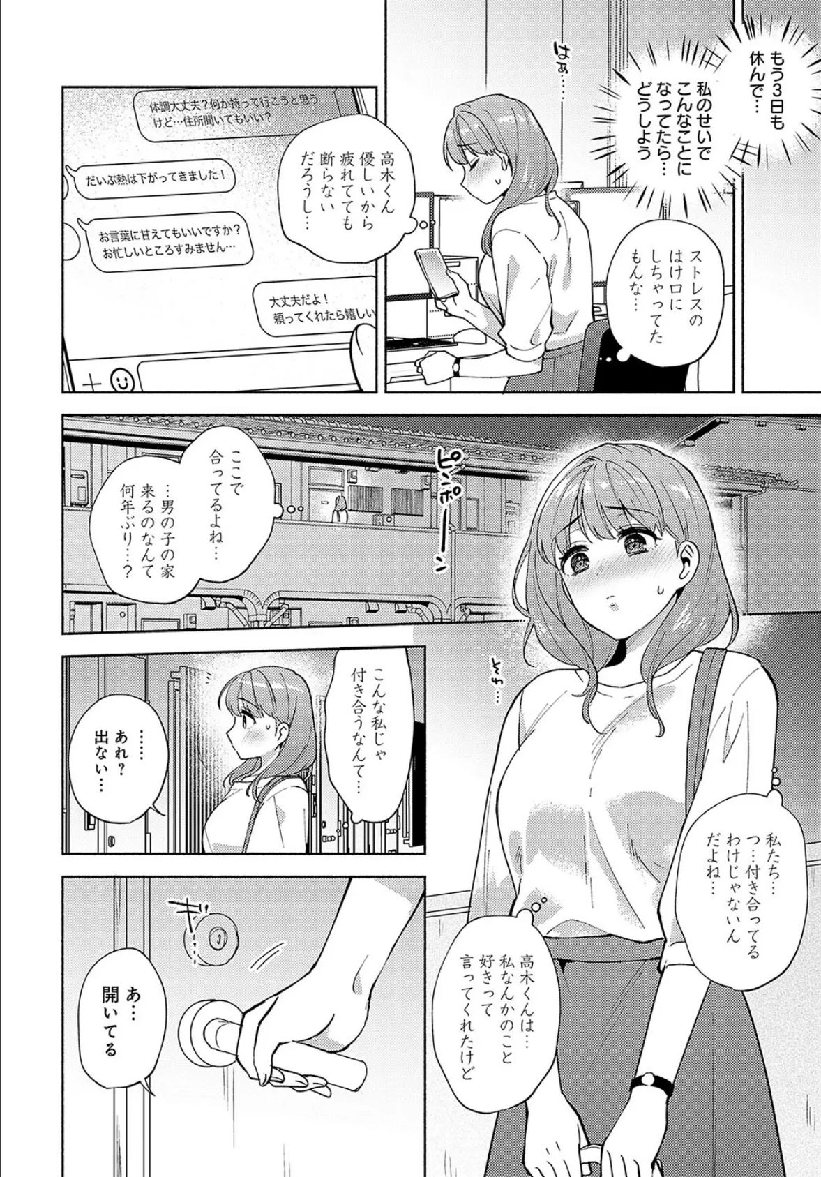 森村先輩のイキヌキ方法(2) 2ページ