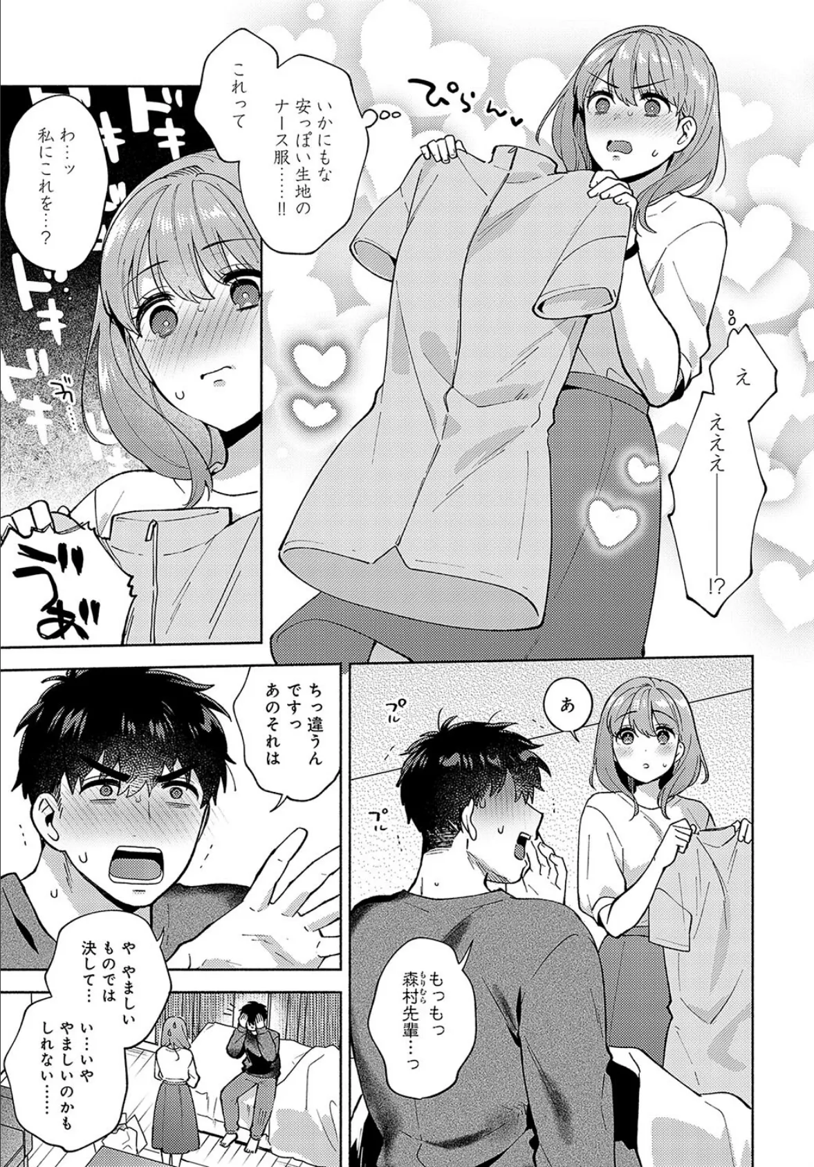 森村先輩のイキヌキ方法(2) 5ページ