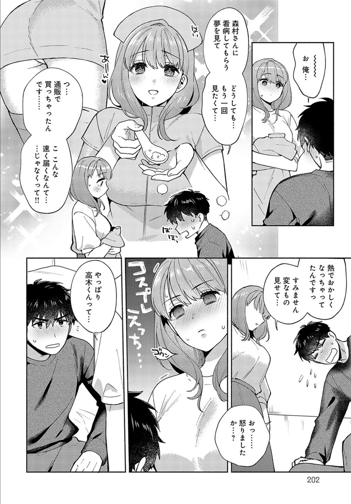 森村先輩のイキヌキ方法(2) 6ページ