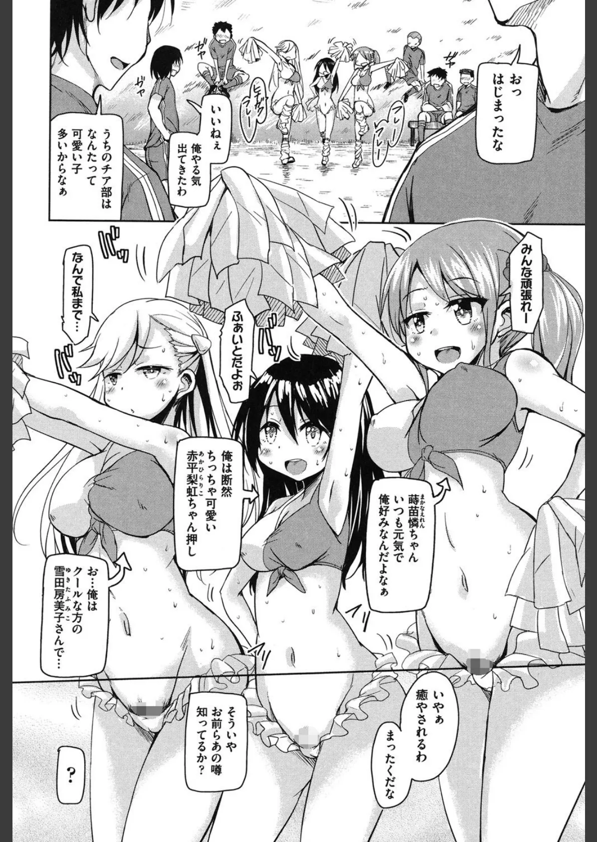 はげませっ!エッチアガール 3ページ