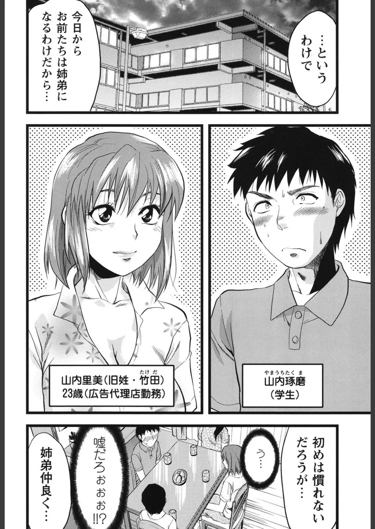 ぎゅっと!! お姉ちゃん 7ページ