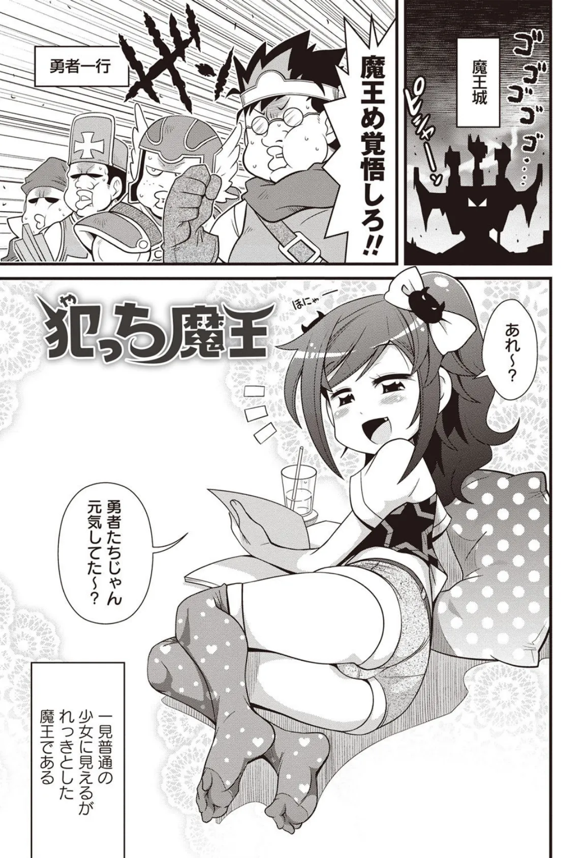 Yo!ろりびっち 3ページ