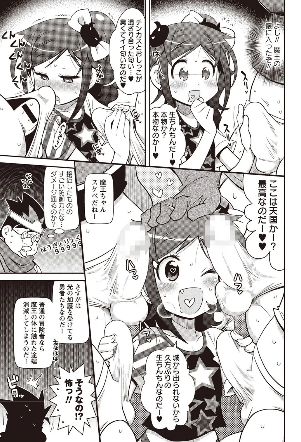 Yo!ろりびっち 5ページ