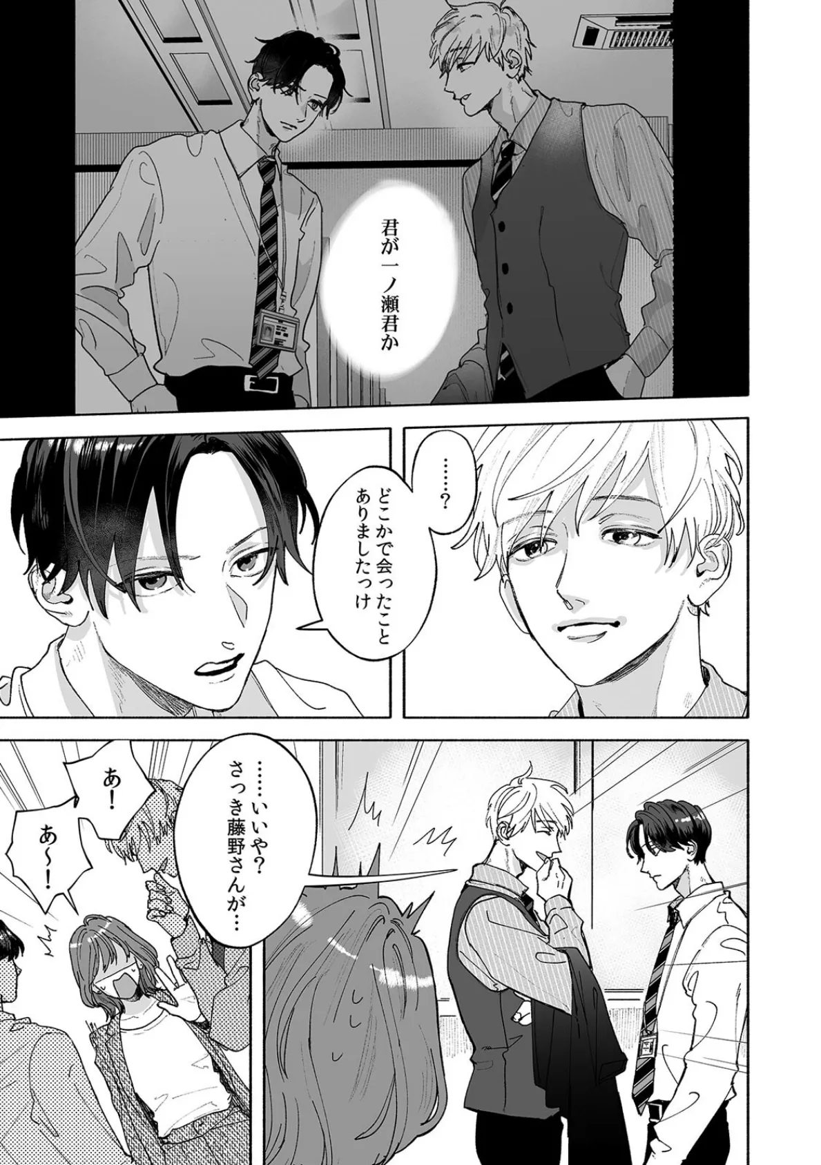 「勝手にイッていいって俺、言いましたっけ?」爽やか後輩の本性はドSでした(6) 3ページ