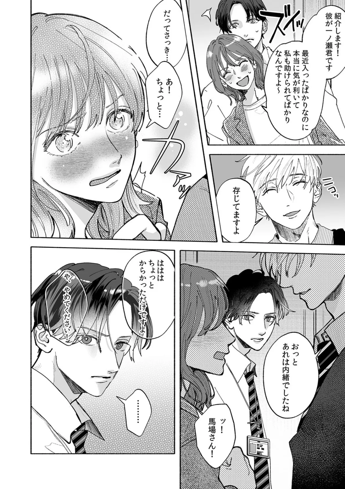 「勝手にイッていいって俺、言いましたっけ?」爽やか後輩の本性はドSでした(6) 4ページ