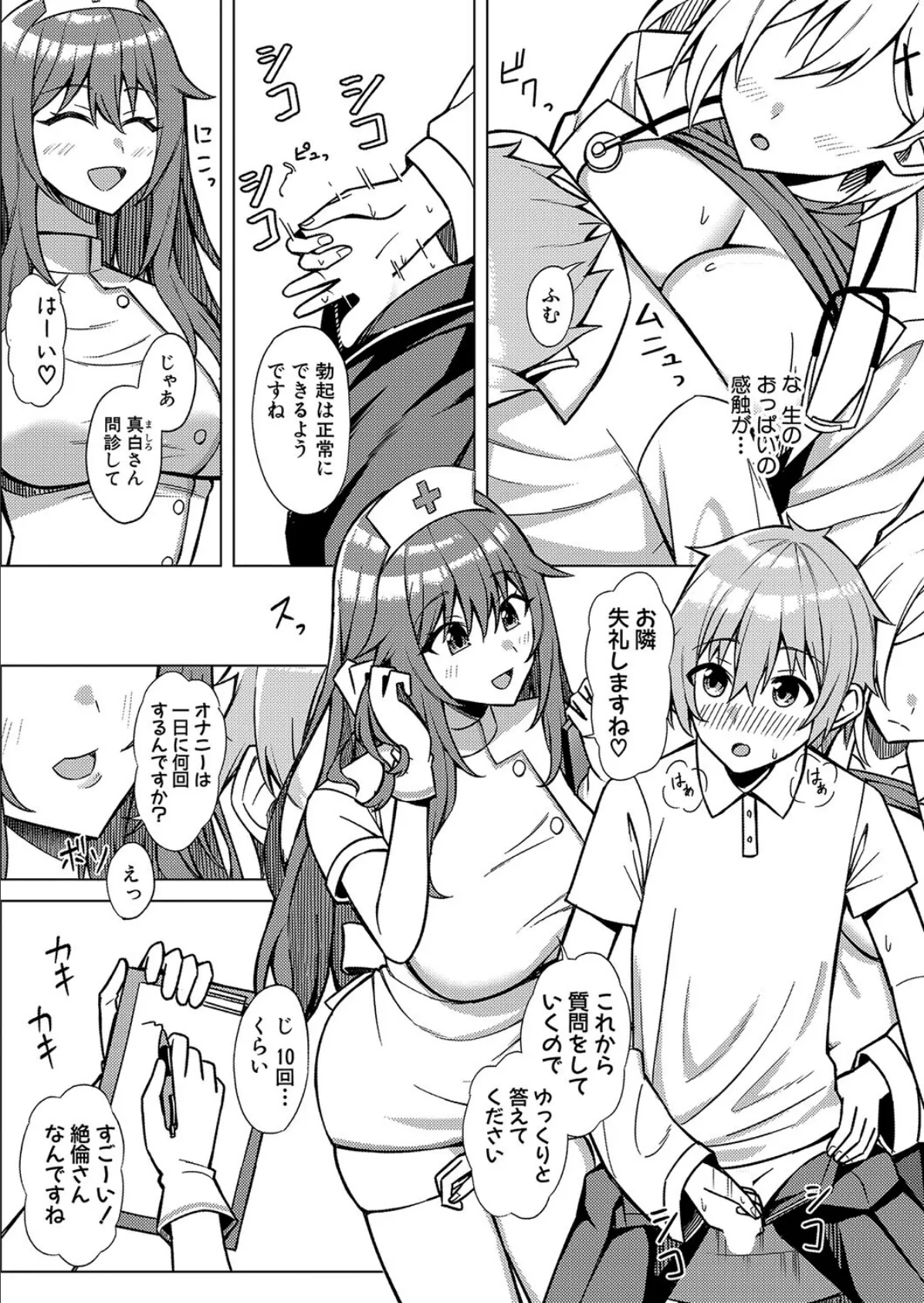 性の悩みは射精管理科におまかせっ! 4ページ