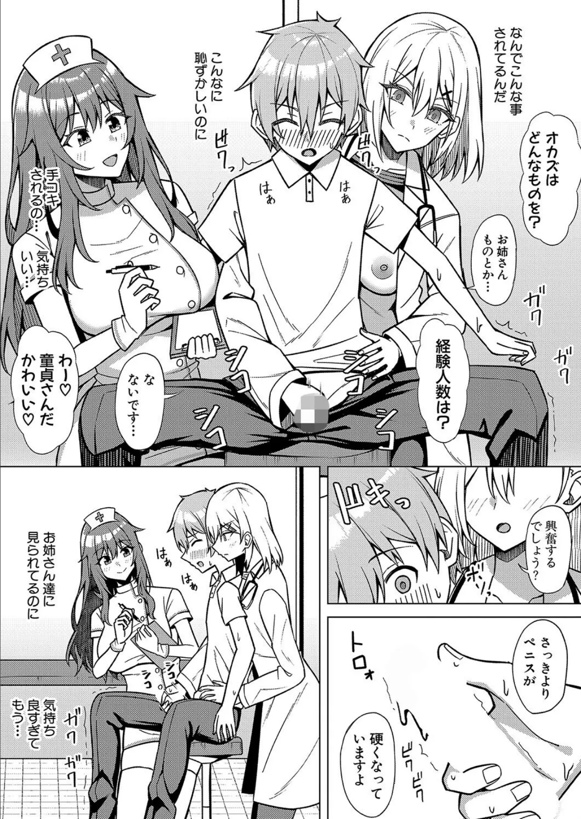 性の悩みは射精管理科におまかせっ! 5ページ