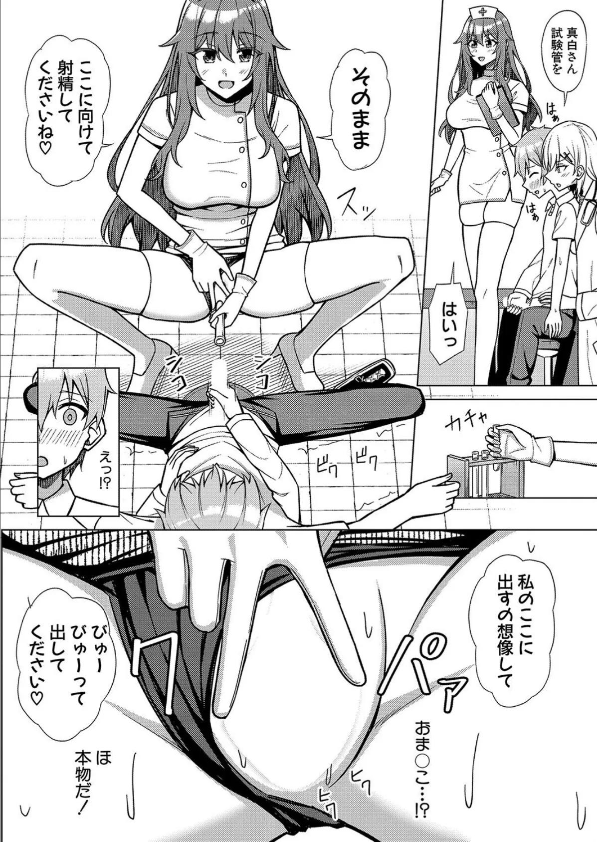 性の悩みは射精管理科におまかせっ! 6ページ