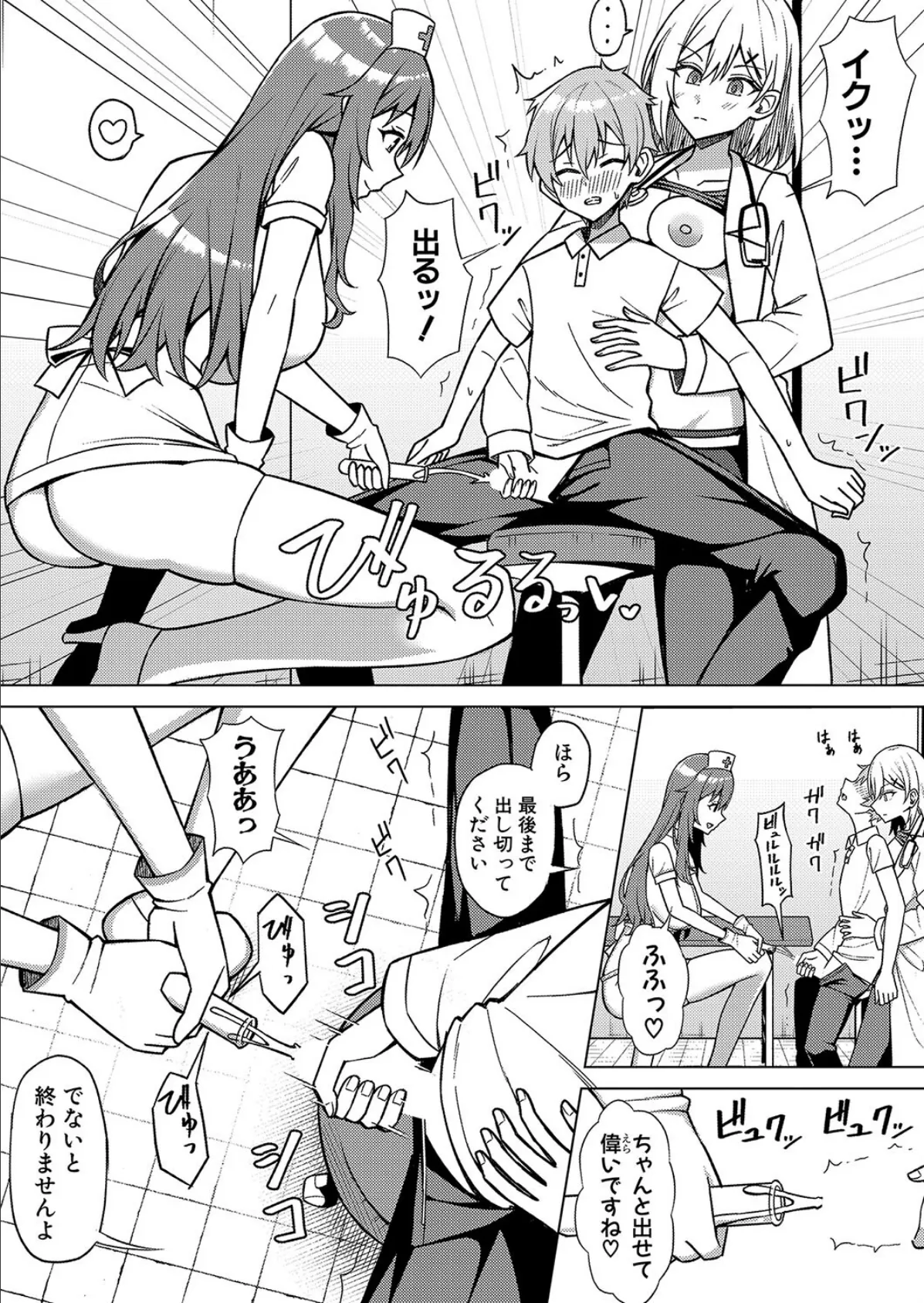 性の悩みは射精管理科におまかせっ! 7ページ