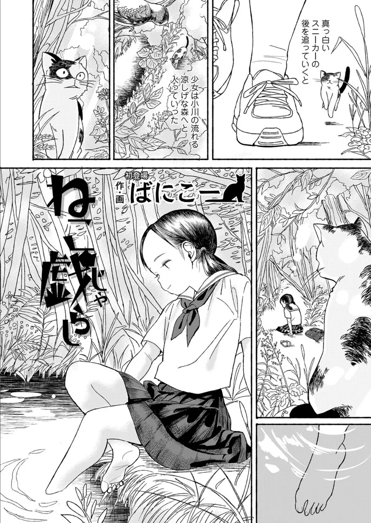 ねこ戯らし(ねこじゃらし) 2ページ