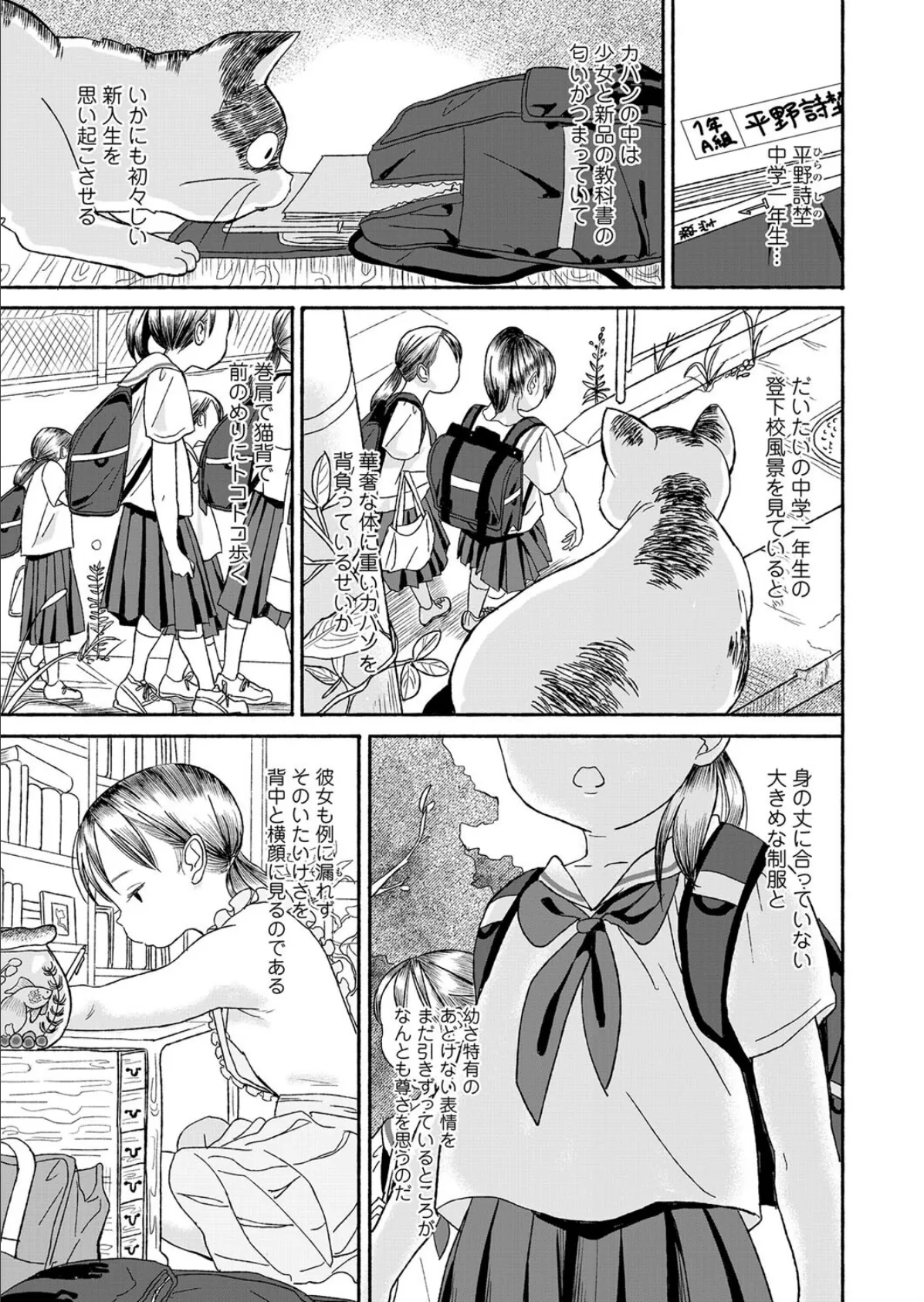 ねこ戯らし(ねこじゃらし) 7ページ