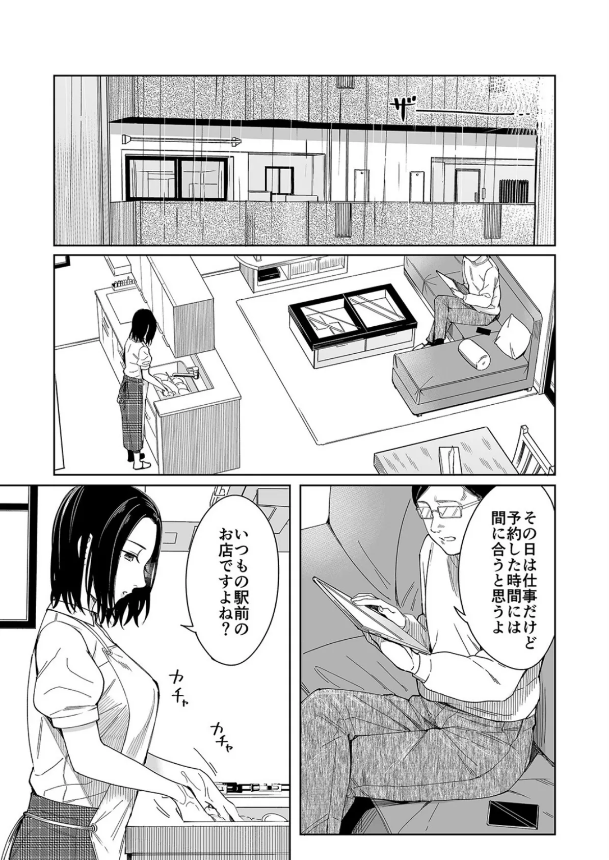 あまやどり -人妻を濡らしたあの梅雨の-(3) 3ページ