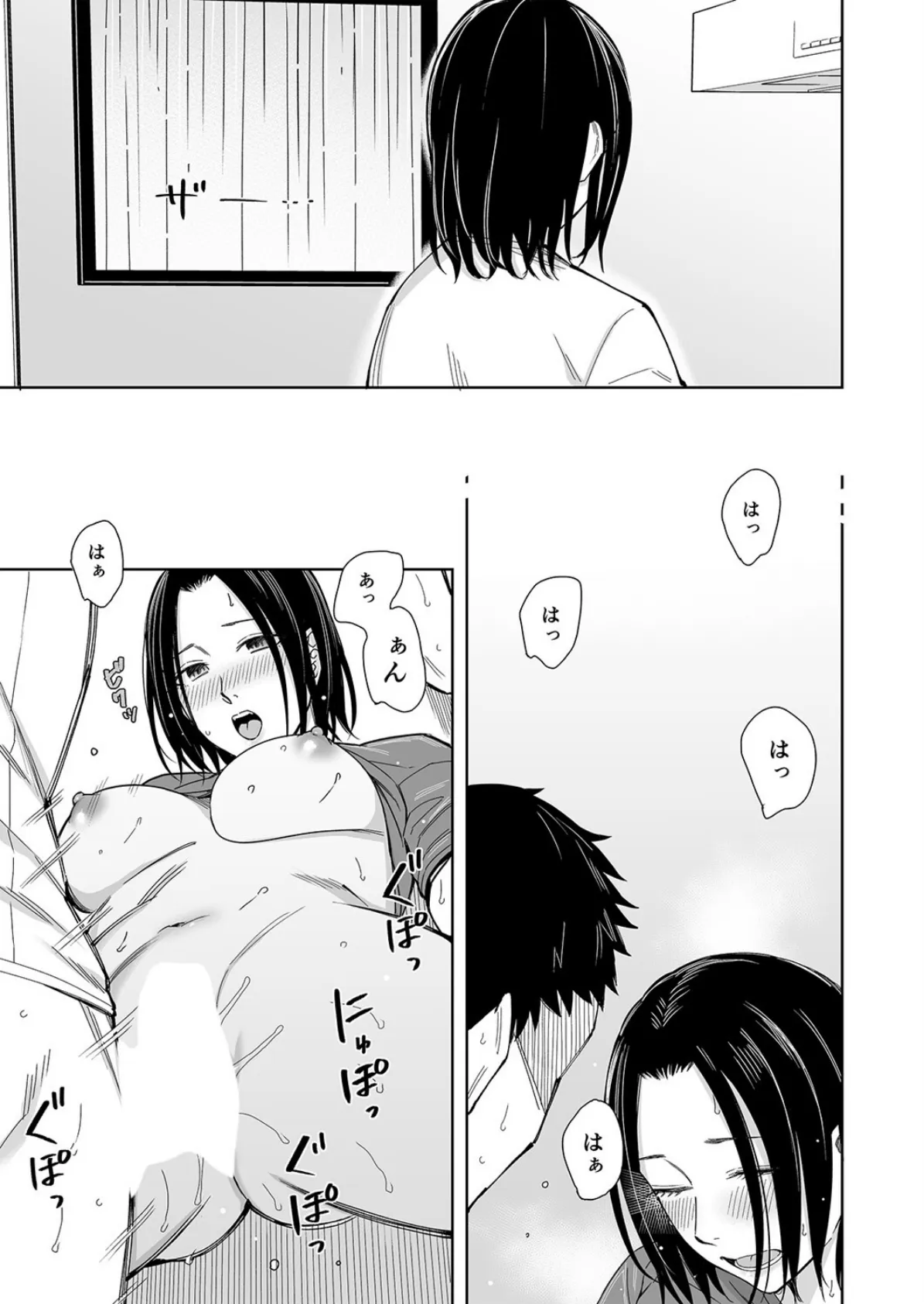 あまやどり -人妻を濡らしたあの梅雨の-(3) 5ページ