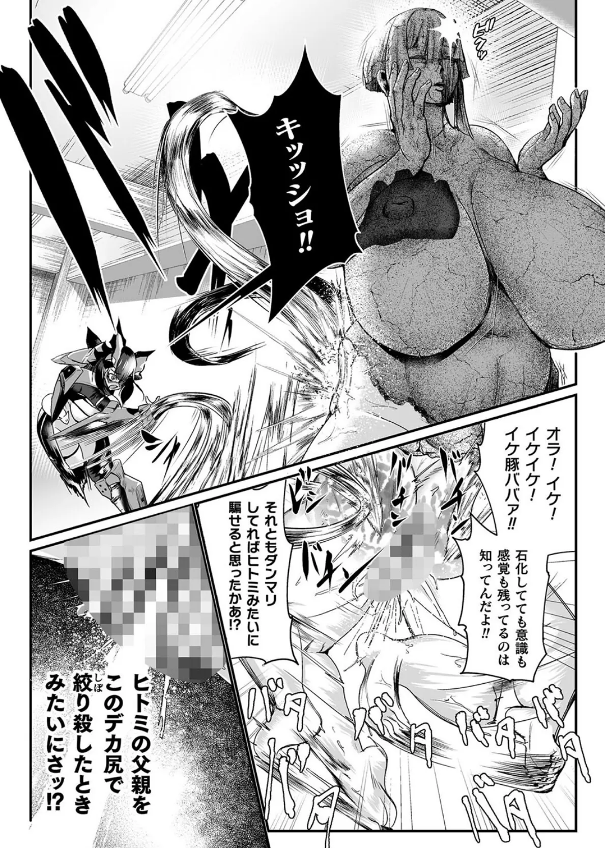 石獄悪女 落日の女幹部 石化オナホに堕つ! 第2話 11ページ