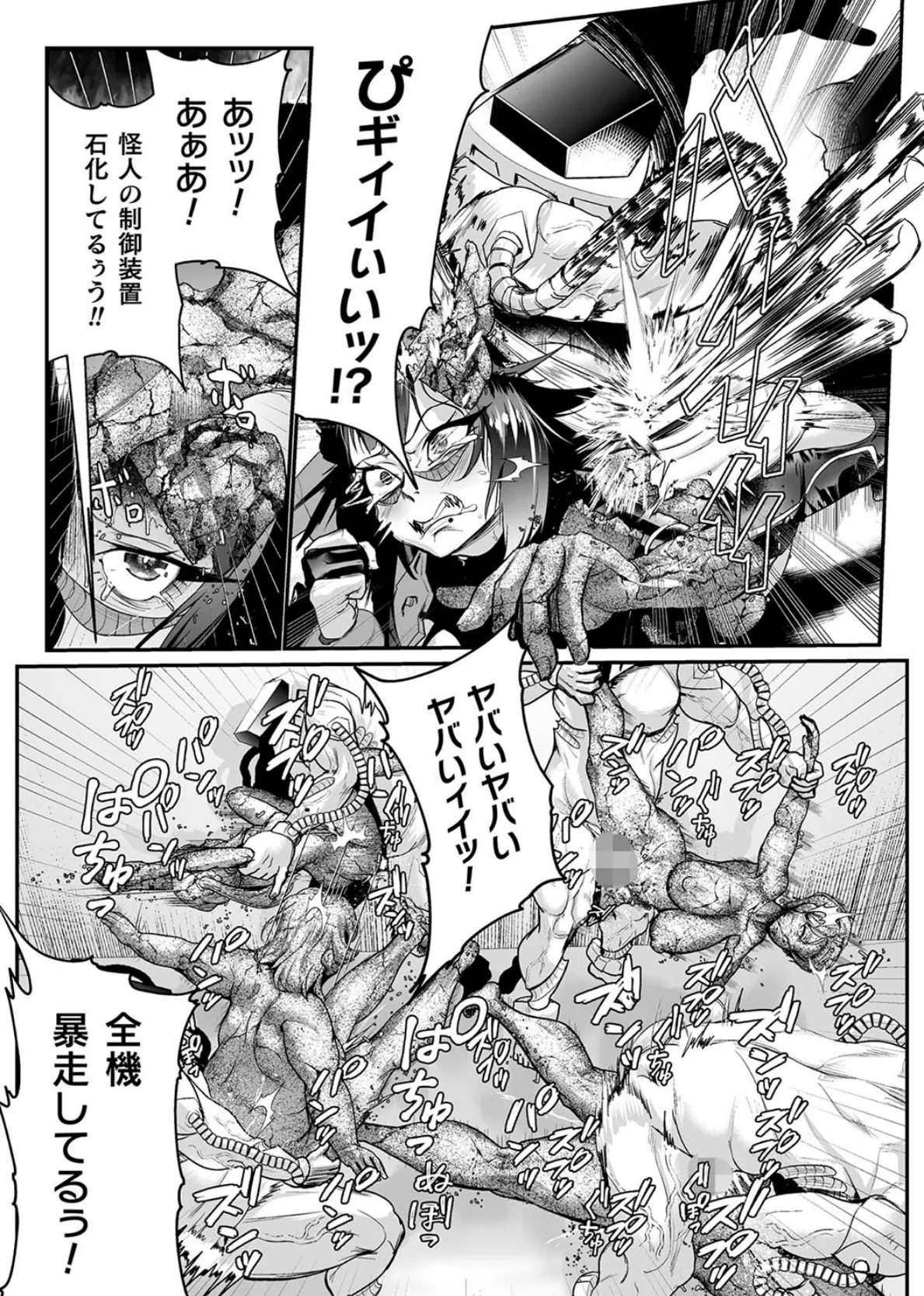 石獄悪女 落日の女幹部 石化オナホに堕つ! 第2話 13ページ