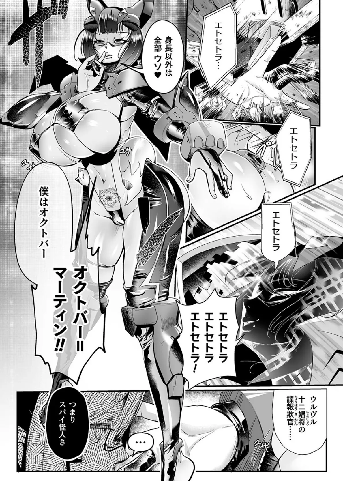 石獄悪女 落日の女幹部 石化オナホに堕つ! 第2話 6ページ