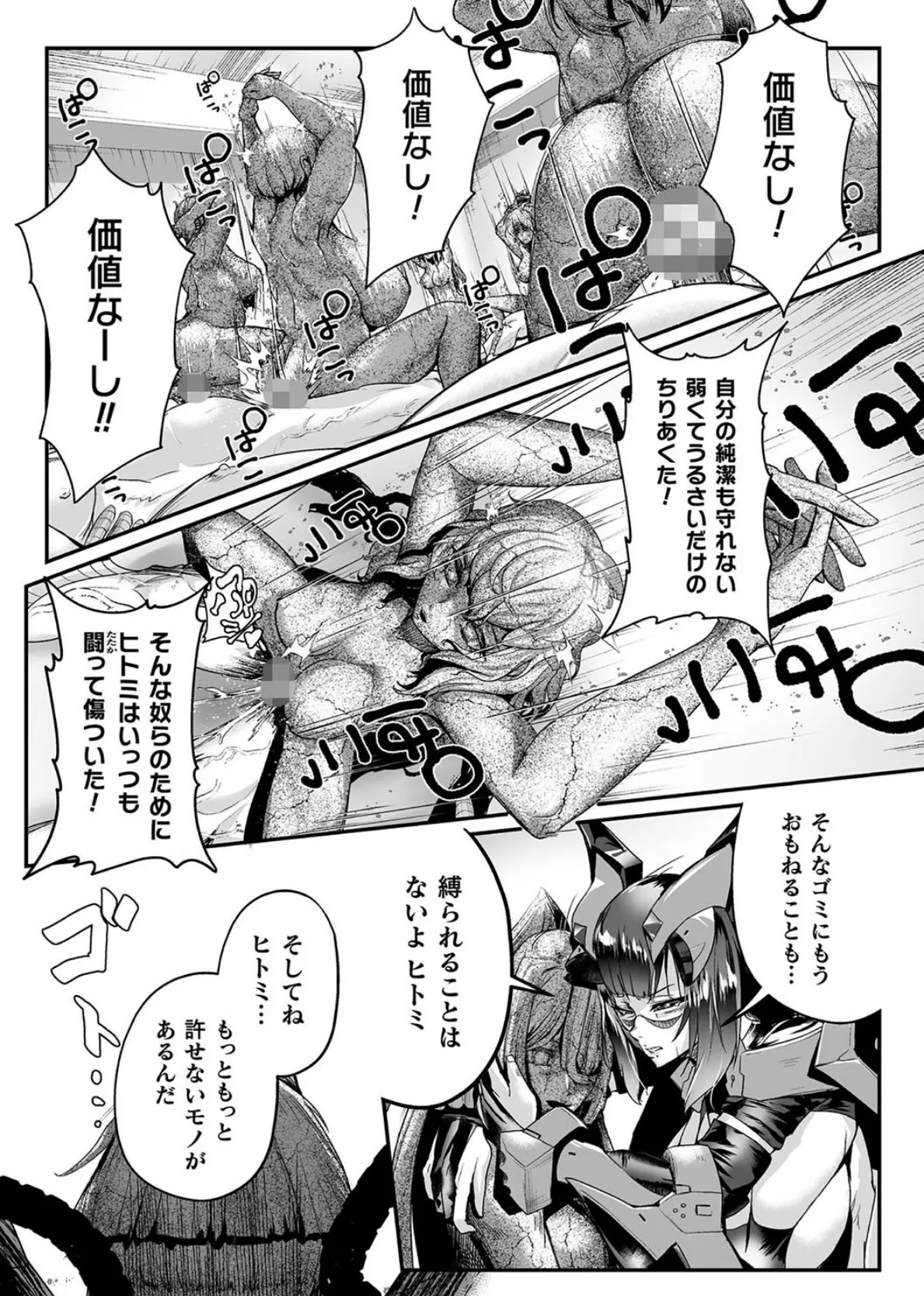 石獄悪女 落日の女幹部 石化オナホに堕つ! 第2話 9ページ