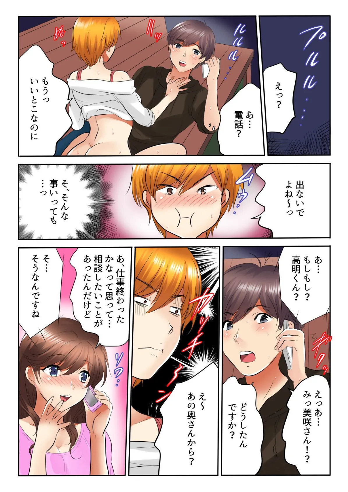 近所のジムで寝取られ汗だくSEX「夫がいるから挿入れちゃダメ…!」 (8) 5ページ