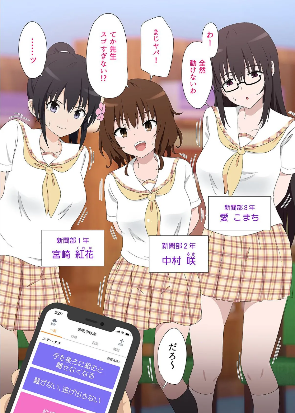 セックススマートフォン-ハーレム学園編-(9) 4ページ