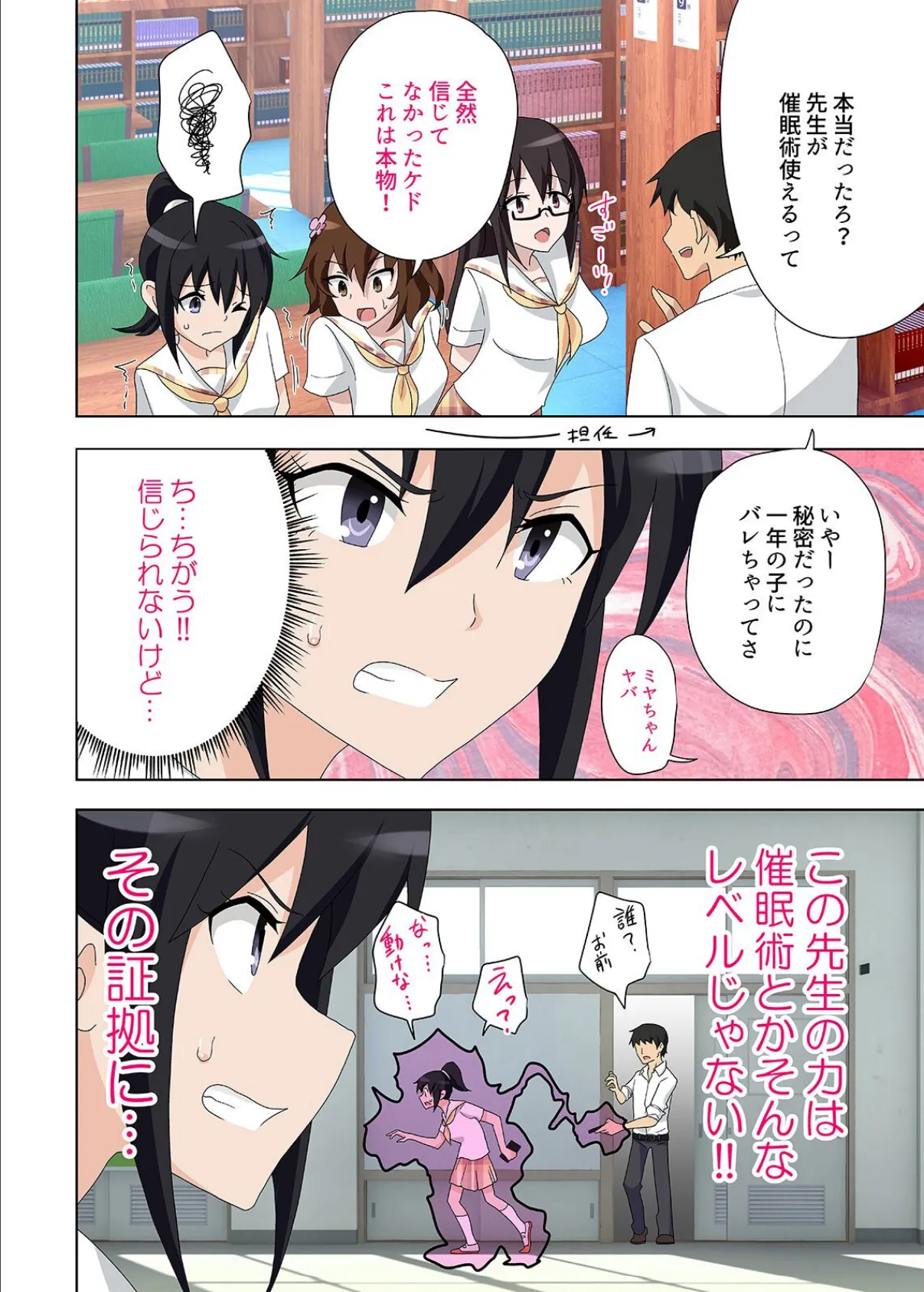 セックススマートフォン-ハーレム学園編-(9) 5ページ