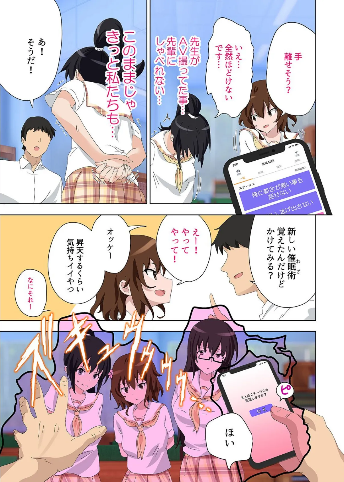 セックススマートフォン-ハーレム学園編-(9) 6ページ