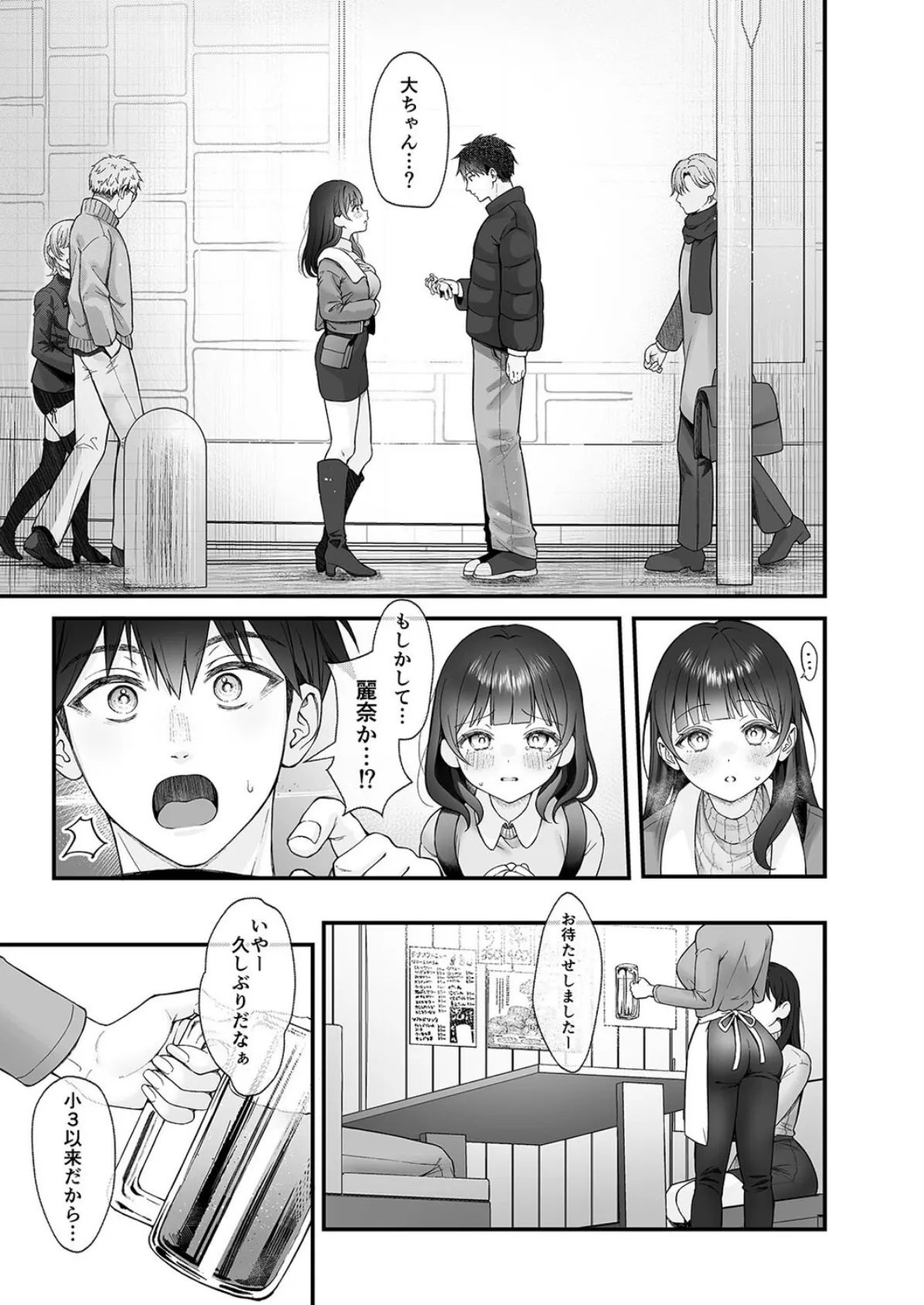 これからも君と-酔った幼なじみとホテルで…-(1) 5ページ