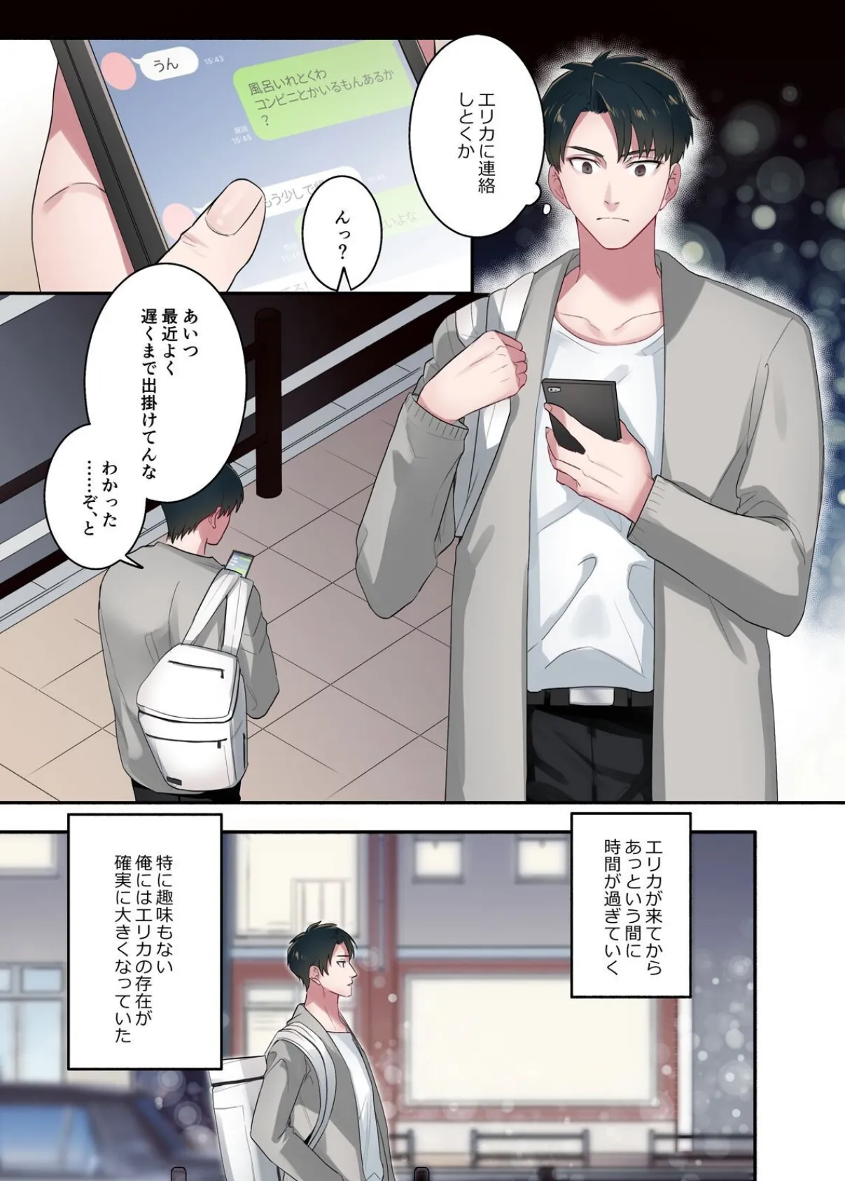 家出ギャルとセックスしまくりの同棲始めました。(5) 3ページ