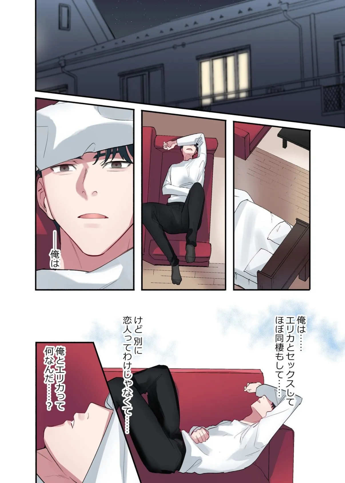 家出ギャルとセックスしまくりの同棲始めました。(5) 6ページ