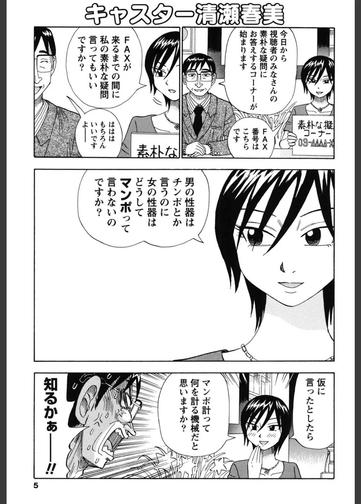 Let’s ぬぷぬぷっスーパーアダルト (3) 4ページ