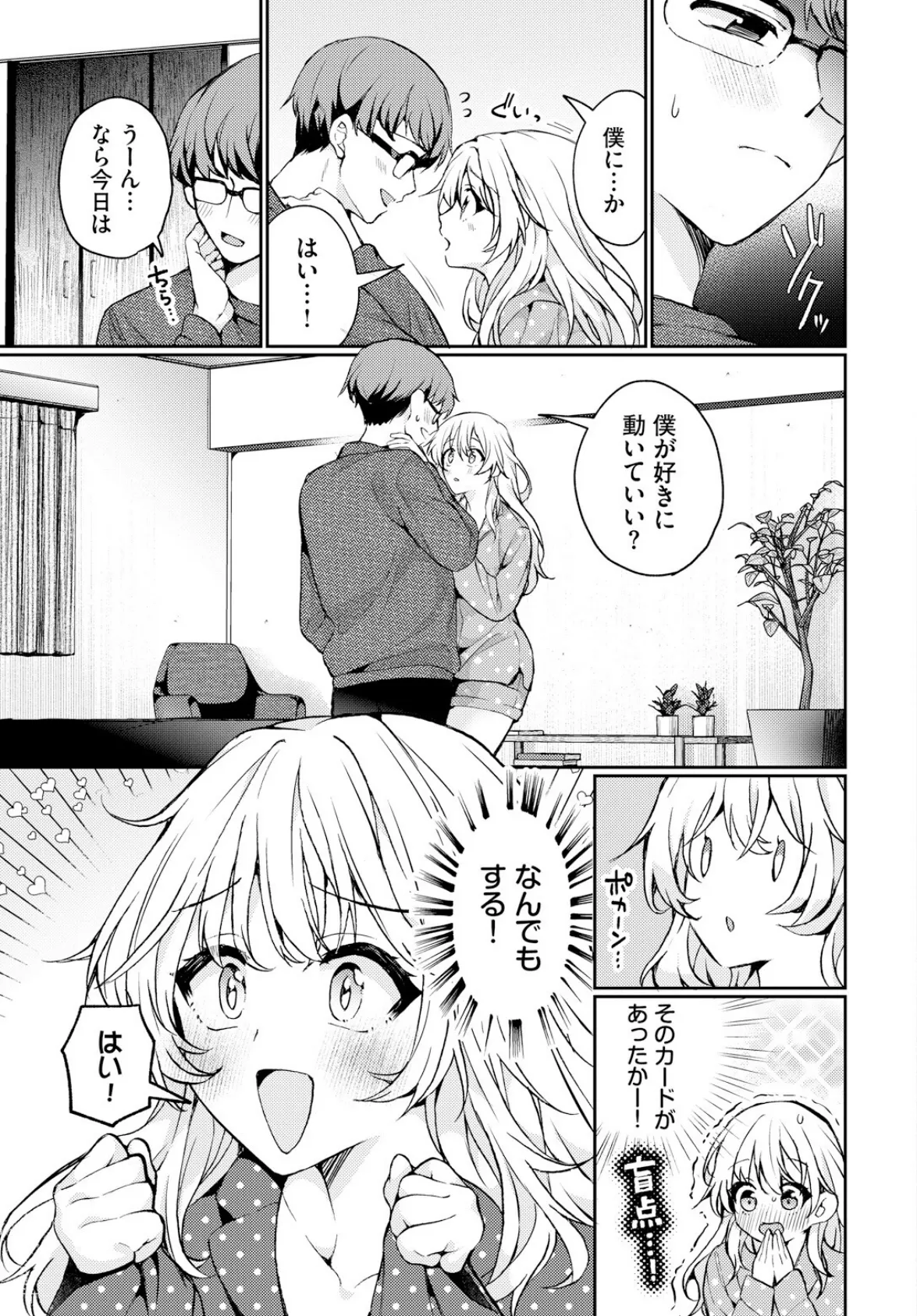 とろとろチャレンジ! 5ページ