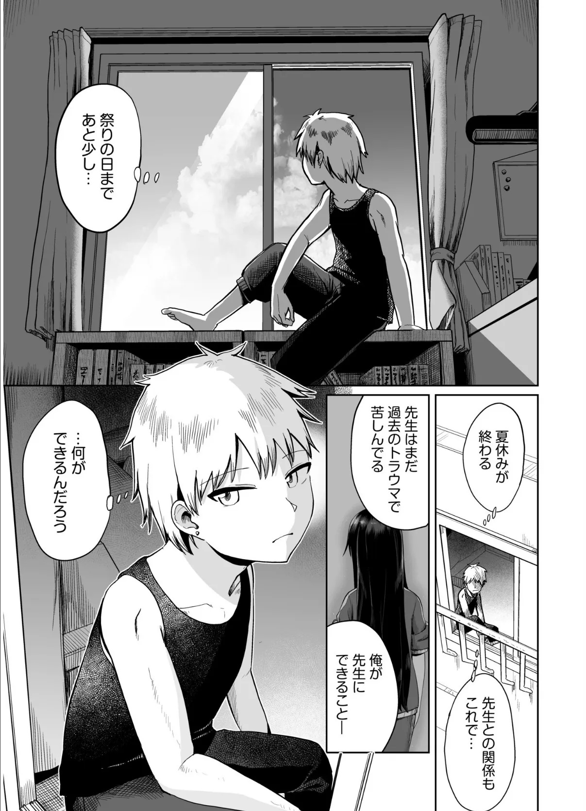 俺と先生の夏休み(6) 3ページ