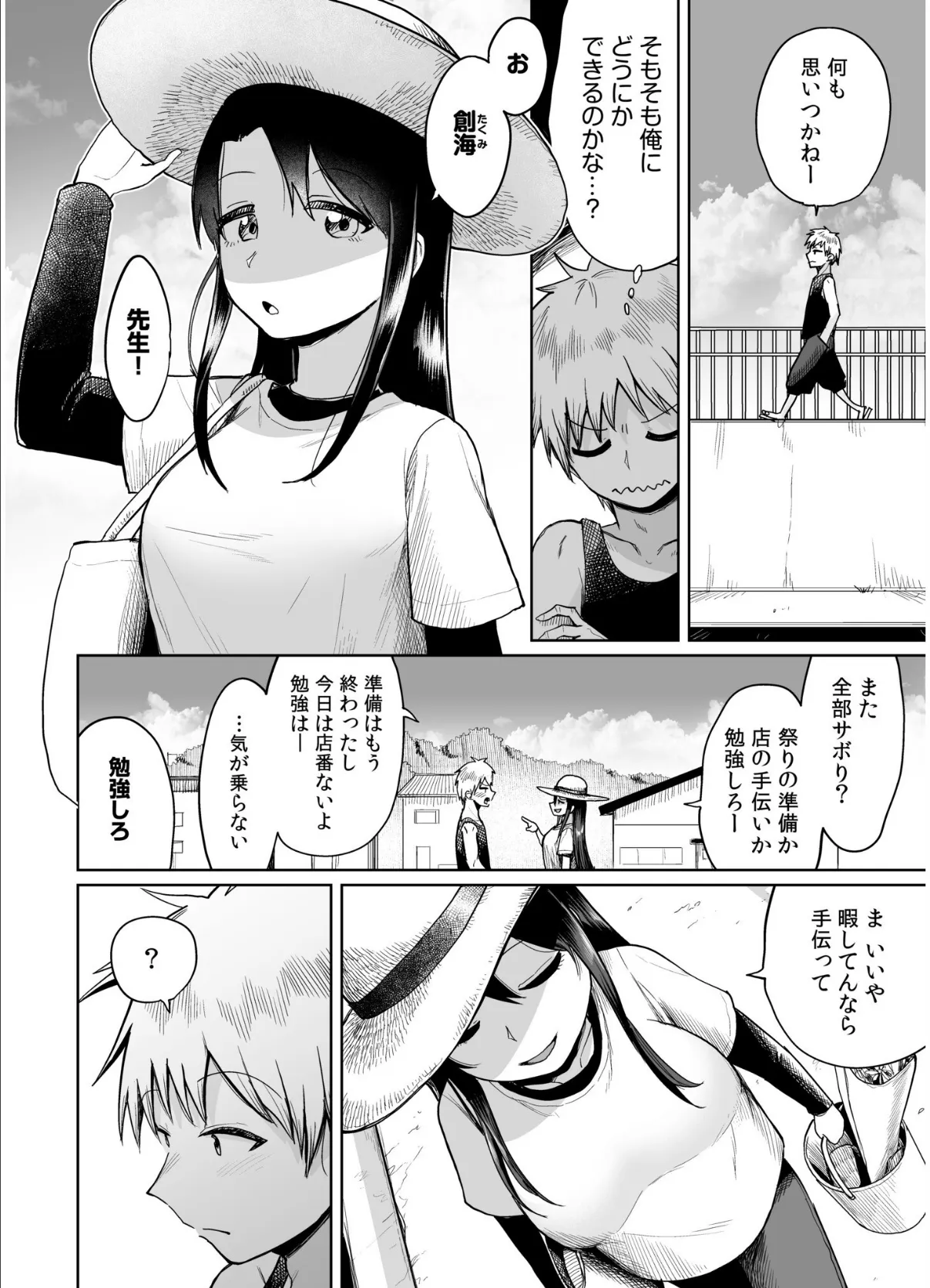 俺と先生の夏休み(6) 4ページ