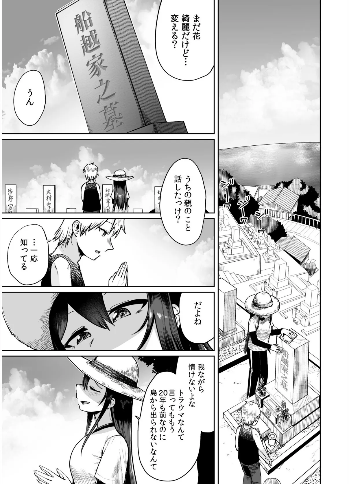 俺と先生の夏休み(6) 5ページ