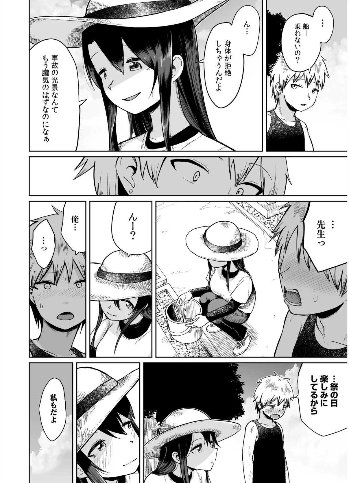 俺と先生の夏休み(6) 6ページ