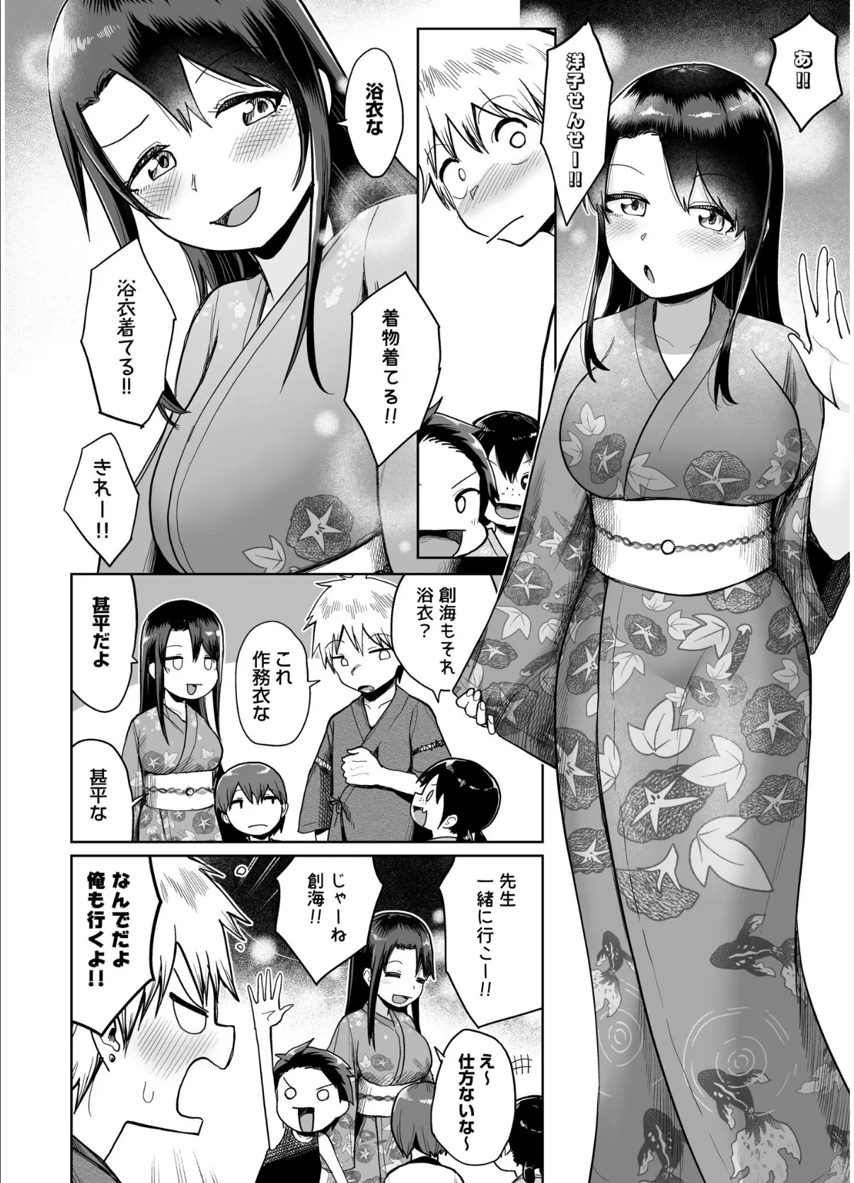 俺と先生の夏休み(6) 8ページ