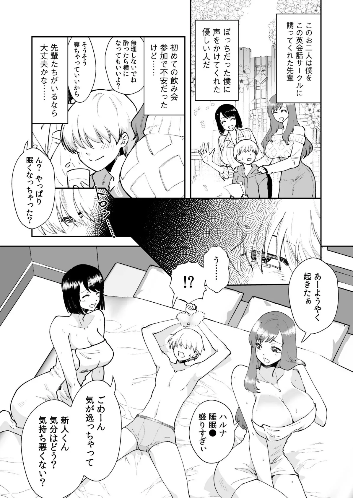 「ヤりたくて入部したんでしょ?」SEXの味を教え込まれるウブな新入生 4ページ